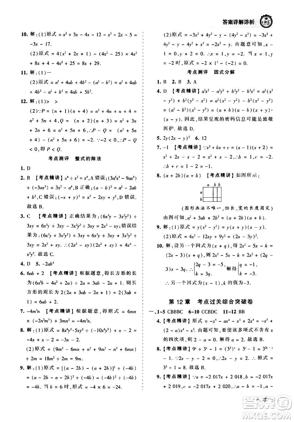 江西人民出版社2020秋王朝霞考點梳理時習(xí)卷數(shù)學(xué)八年級上冊HS華師版答案