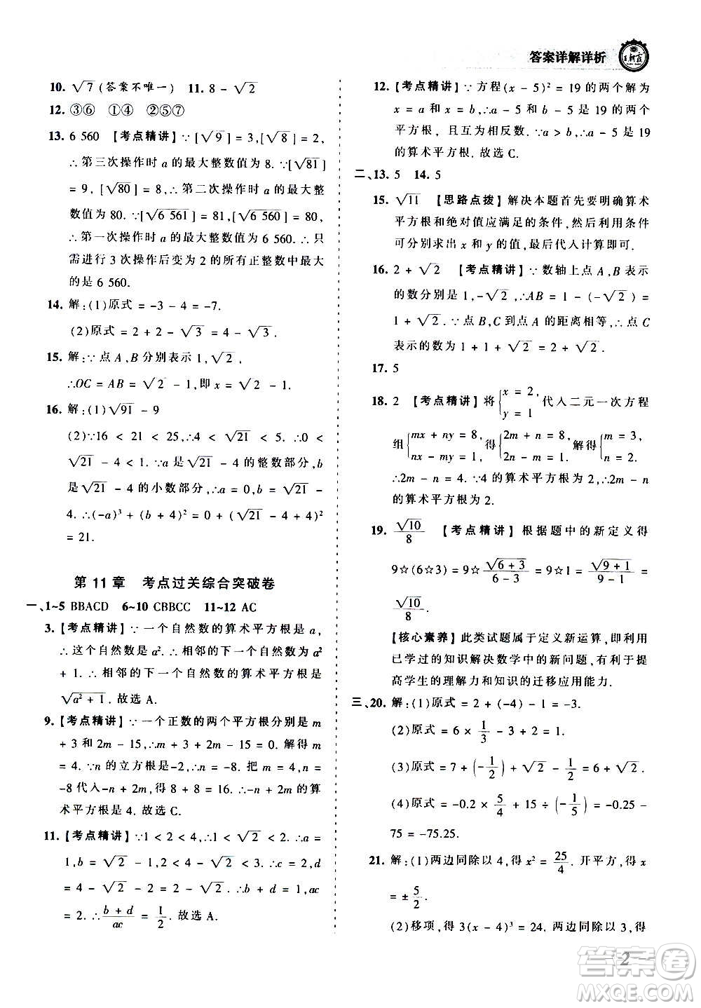 江西人民出版社2020秋王朝霞考點梳理時習(xí)卷數(shù)學(xué)八年級上冊HS華師版答案