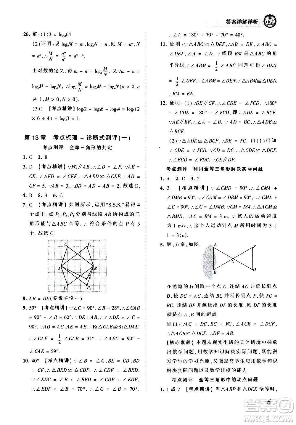 江西人民出版社2020秋王朝霞考點梳理時習(xí)卷數(shù)學(xué)八年級上冊HS華師版答案