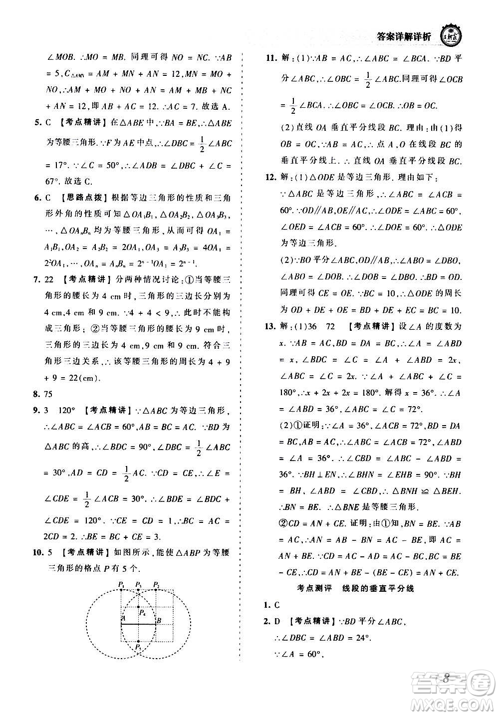 江西人民出版社2020秋王朝霞考點梳理時習(xí)卷數(shù)學(xué)八年級上冊HS華師版答案