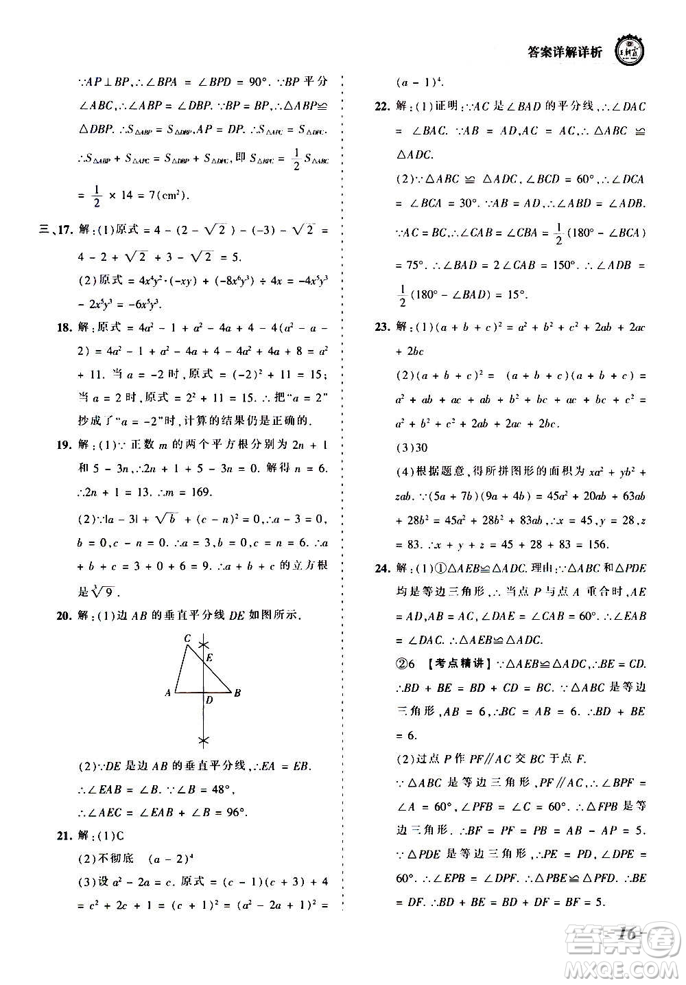 江西人民出版社2020秋王朝霞考點梳理時習(xí)卷數(shù)學(xué)八年級上冊HS華師版答案