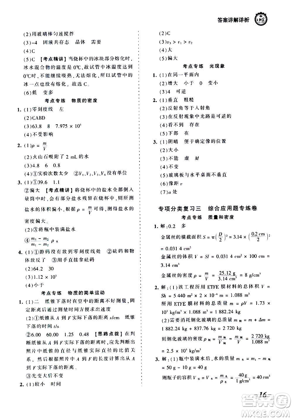 江西人民出版社2020秋王朝霞考點梳理時習(xí)卷物理八年級上冊BS北師版答案