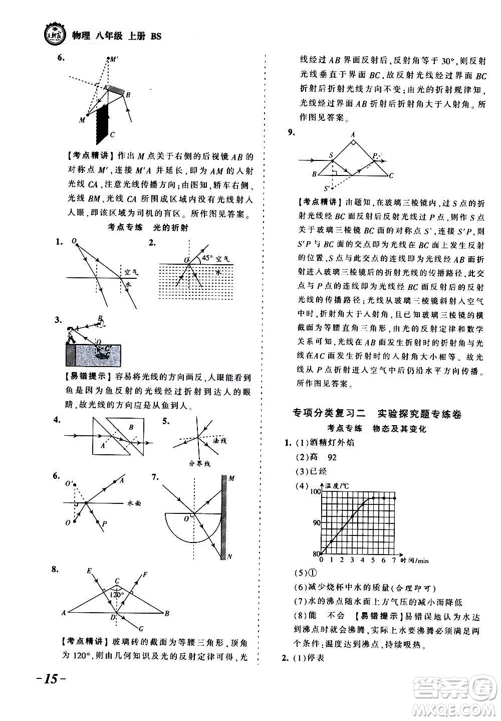 江西人民出版社2020秋王朝霞考點梳理時習(xí)卷物理八年級上冊BS北師版答案