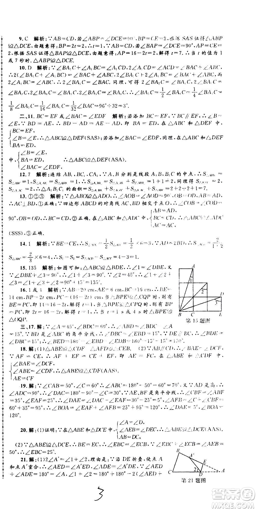 孟建平系列叢書2020名?？季頂?shù)學(xué)八年級(jí)上冊(cè)Z浙教版答案