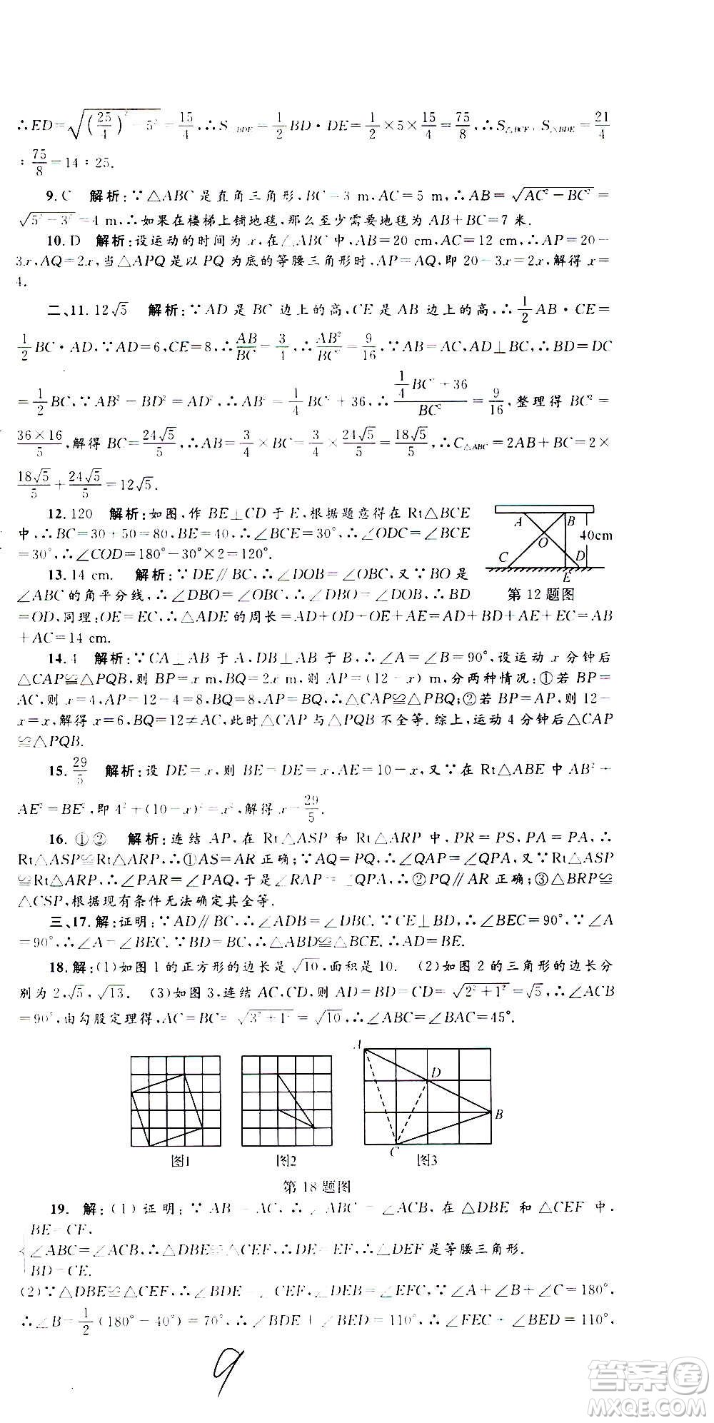 孟建平系列叢書2020名校考卷數(shù)學(xué)八年級(jí)上冊(cè)Z浙教版答案