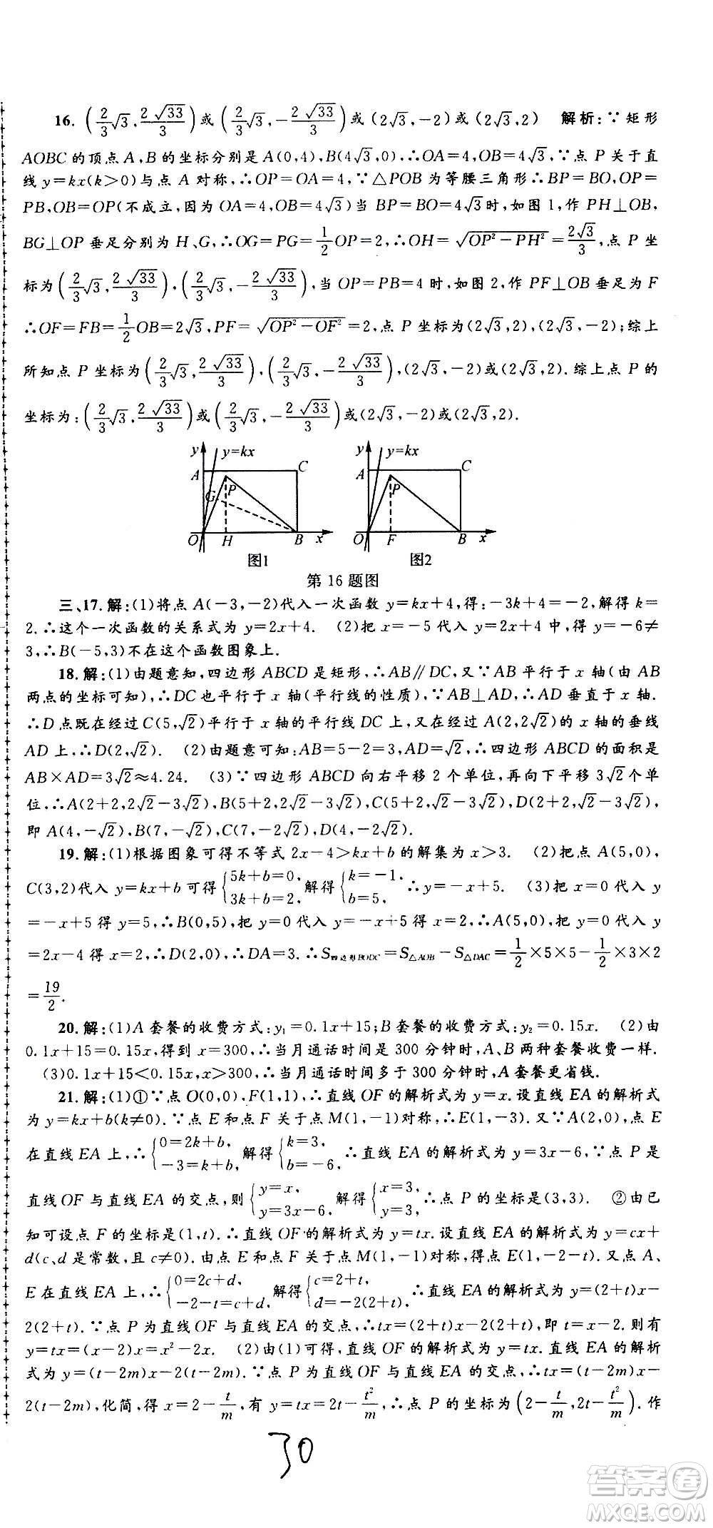 孟建平系列叢書2020名?？季頂?shù)學(xué)八年級(jí)上冊(cè)Z浙教版答案