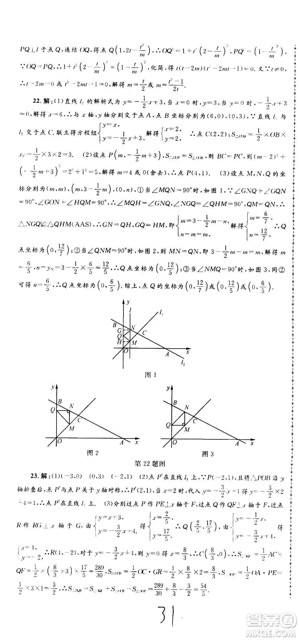 孟建平系列叢書2020名?？季頂?shù)學(xué)八年級(jí)上冊(cè)Z浙教版答案