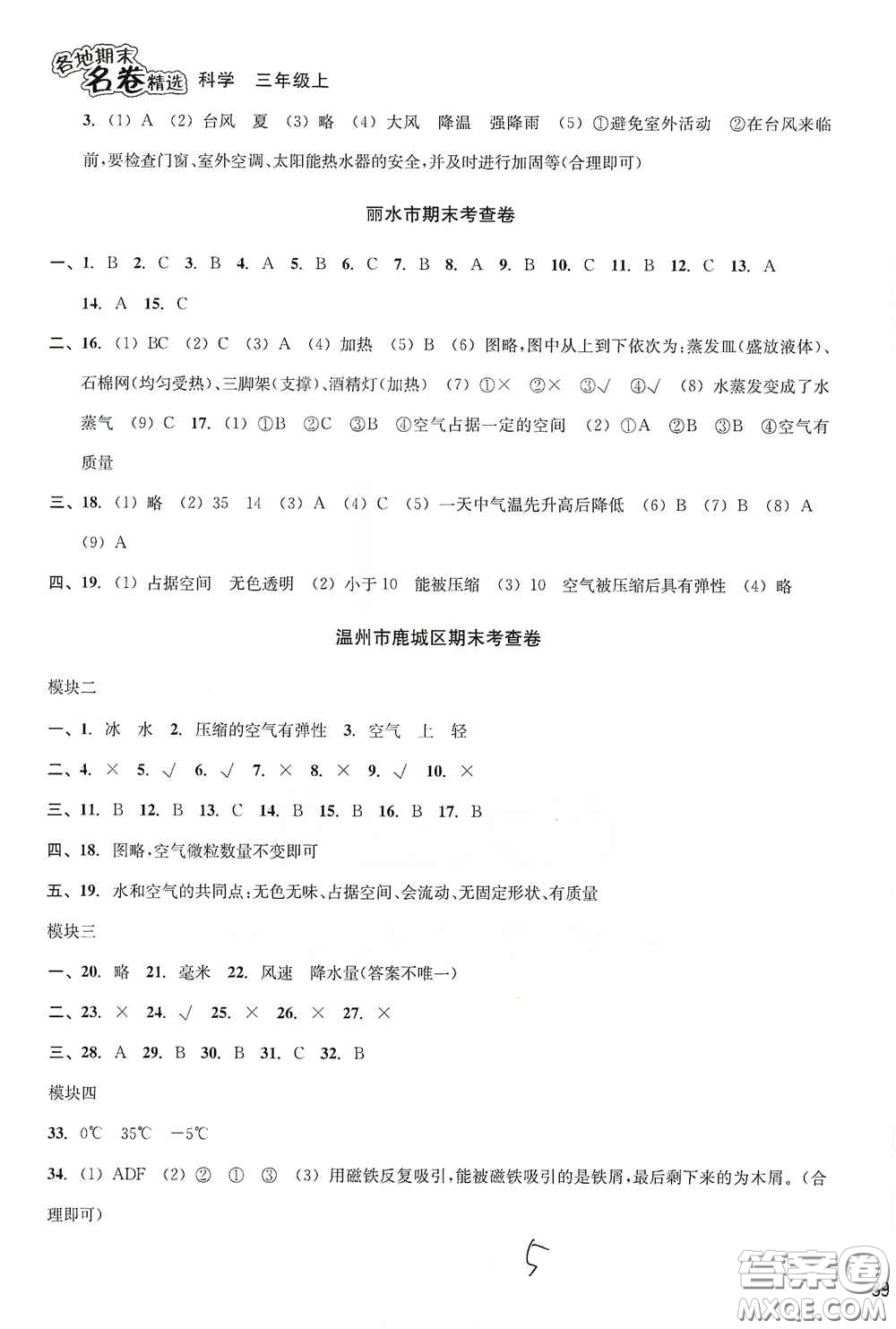 南方出版社2020學林驛站各地期末名卷精選三年級科學上冊答案