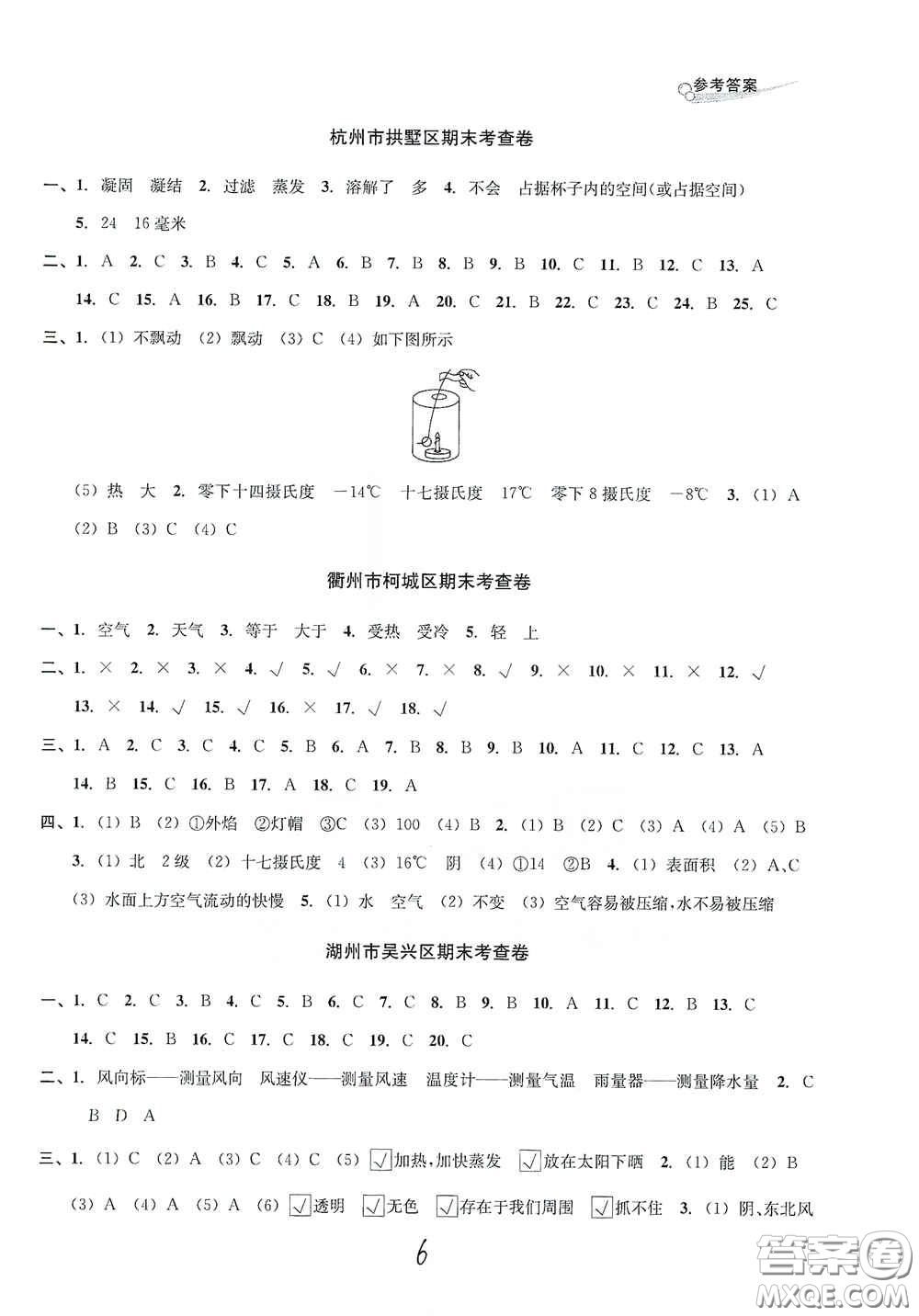 南方出版社2020學林驛站各地期末名卷精選三年級科學上冊答案