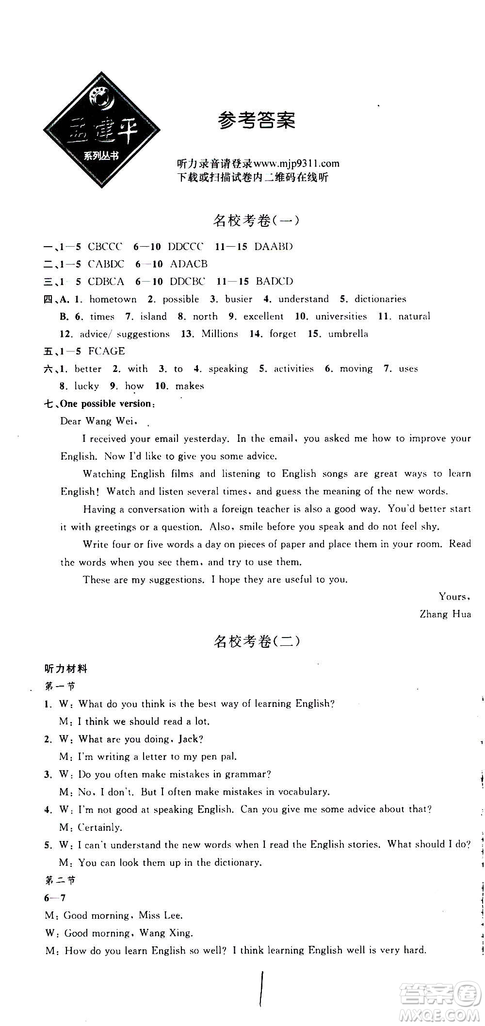 孟建平系列叢書2020名?？季碛⒄Z八年級上冊W外研版答案