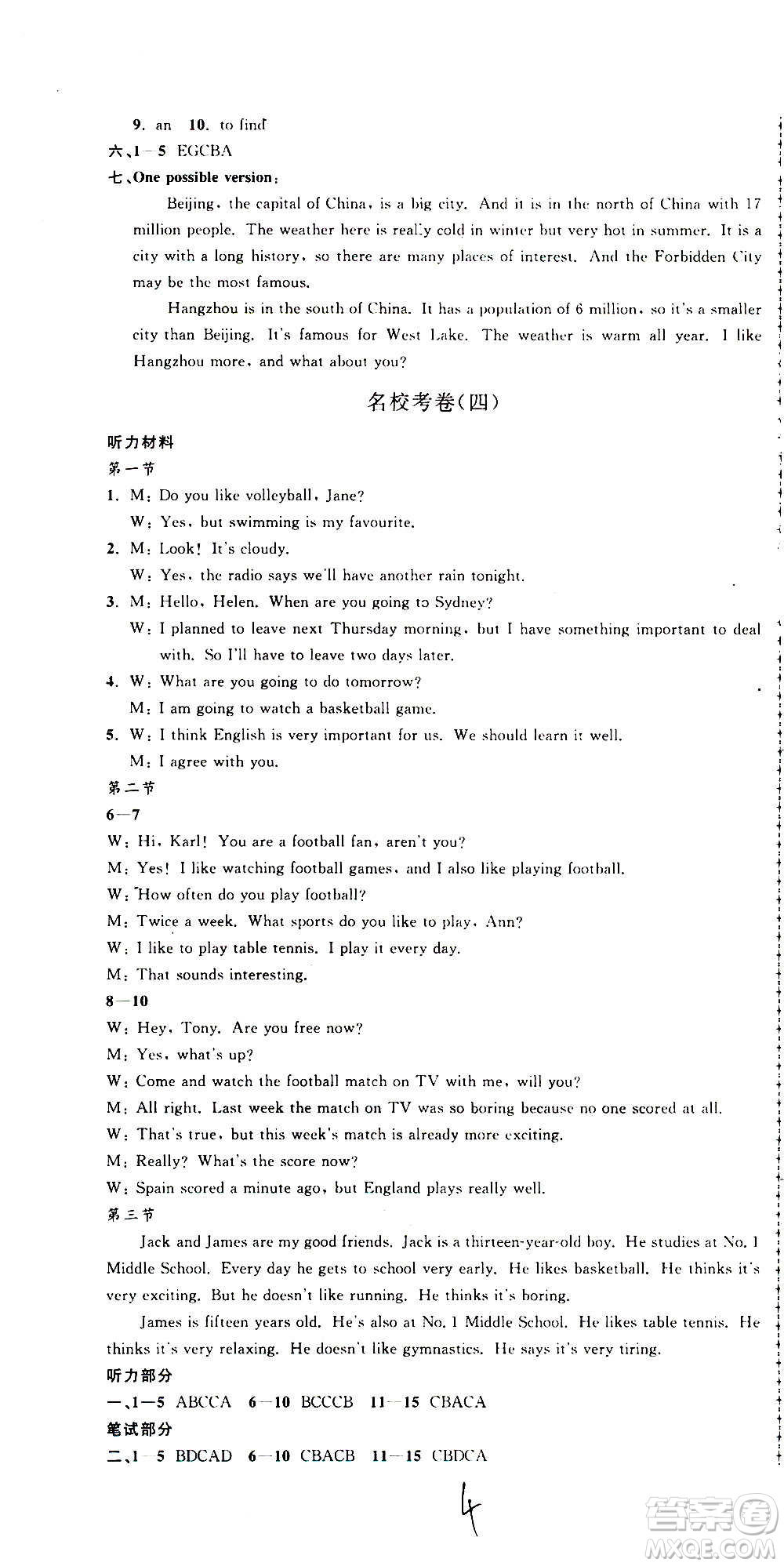 孟建平系列叢書2020名?？季碛⒄Z八年級上冊W外研版答案