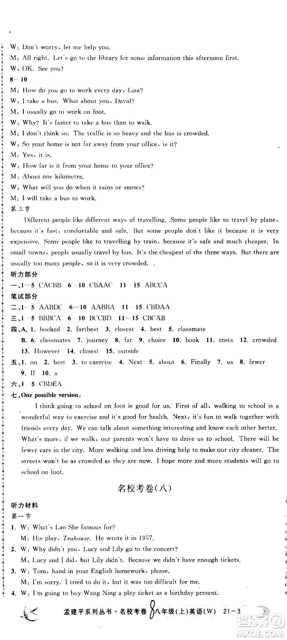 孟建平系列叢書2020名校考卷英語八年級上冊W外研版答案