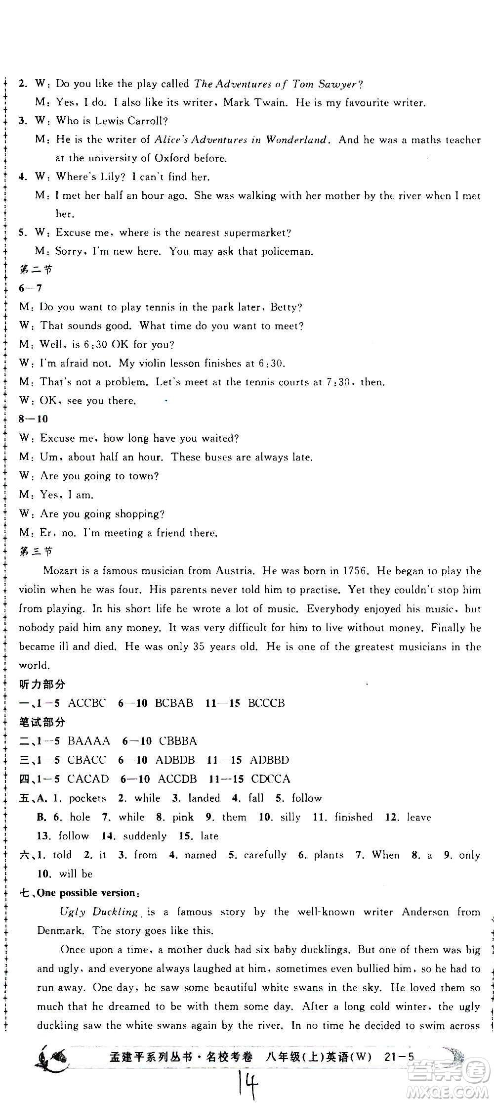 孟建平系列叢書2020名?？季碛⒄Z八年級上冊W外研版答案