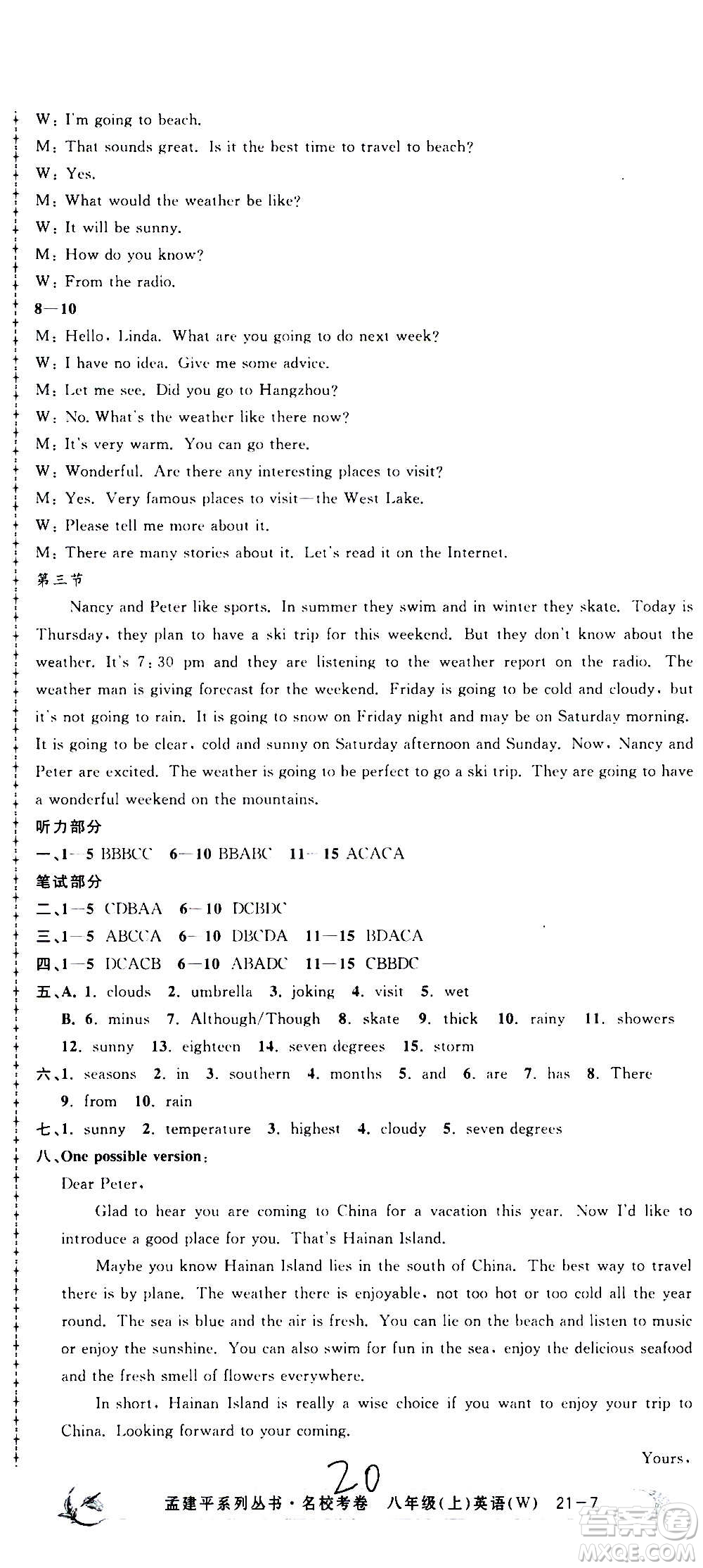 孟建平系列叢書2020名?？季碛⒄Z八年級上冊W外研版答案