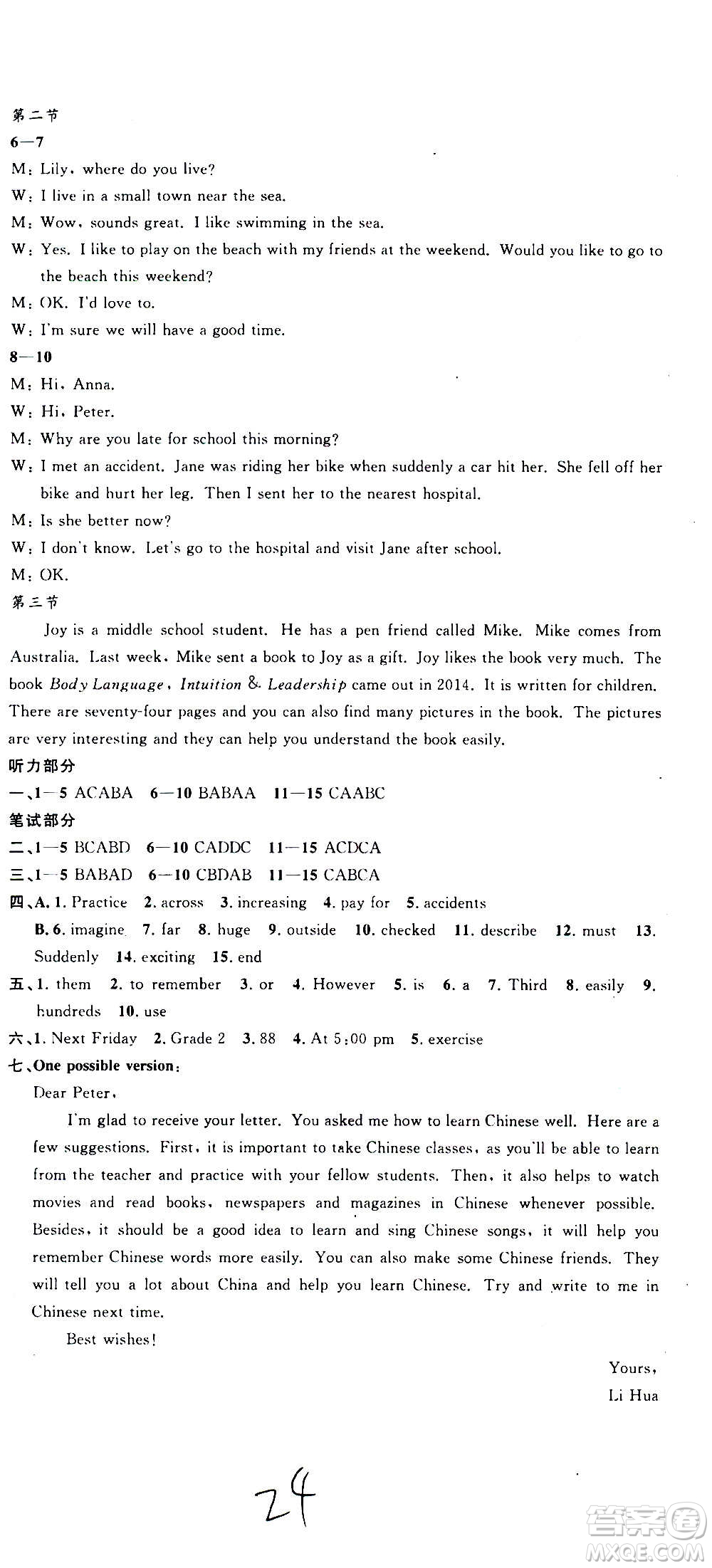 孟建平系列叢書2020名?？季碛⒄Z八年級上冊W外研版答案