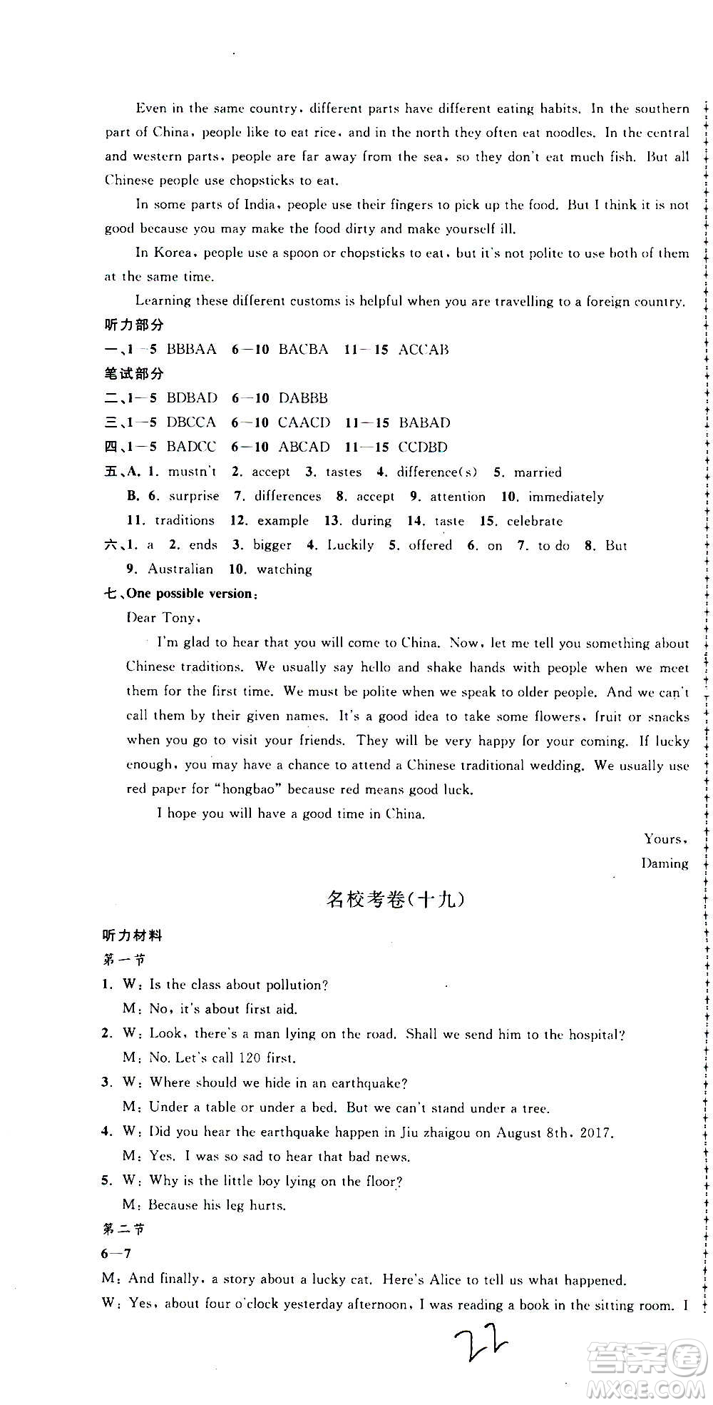 孟建平系列叢書2020名校考卷英語八年級上冊W外研版答案