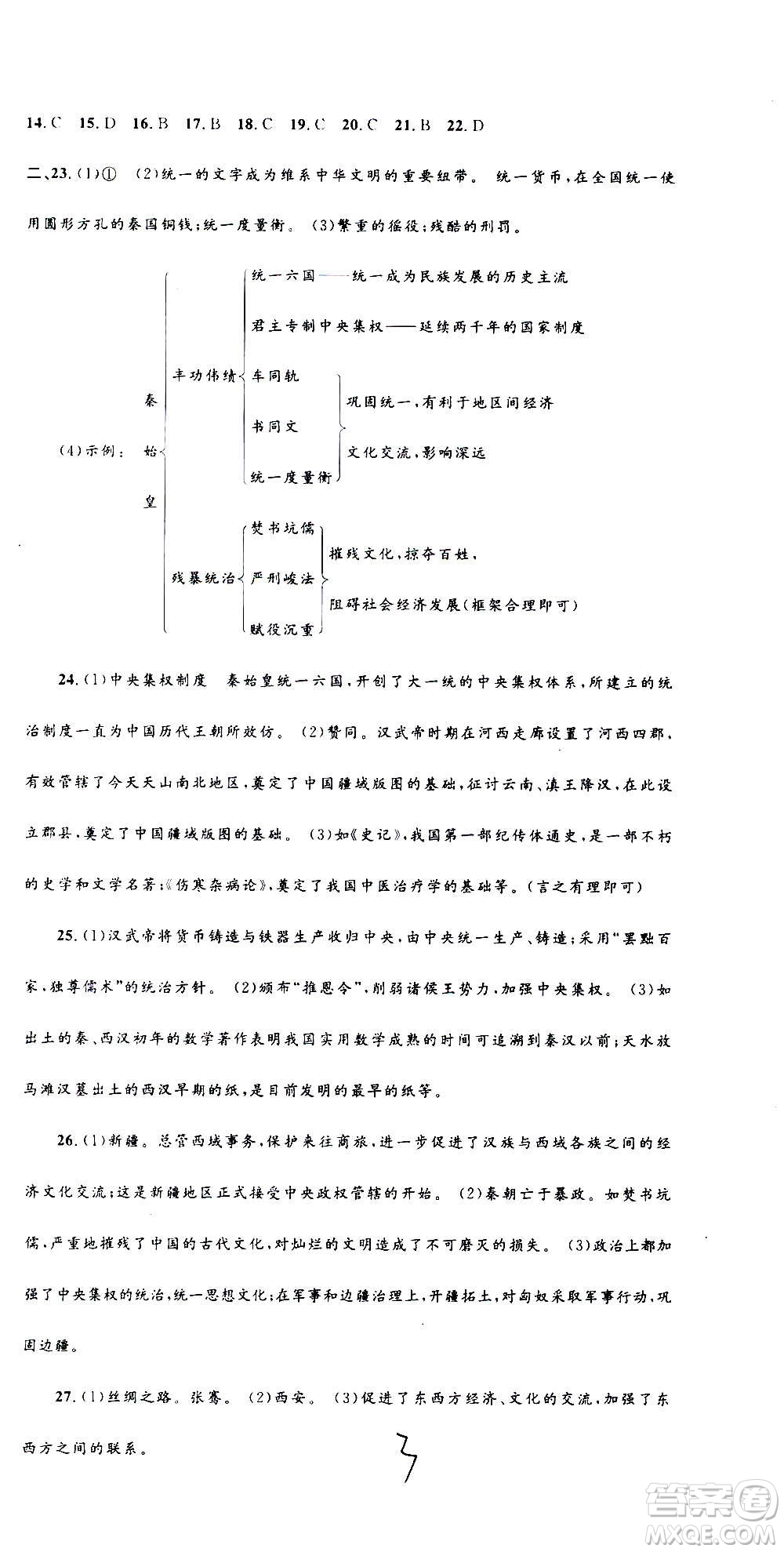 孟建平系列叢書2020名校考卷歷史與社會道德與法治八年級上冊R人教版答案