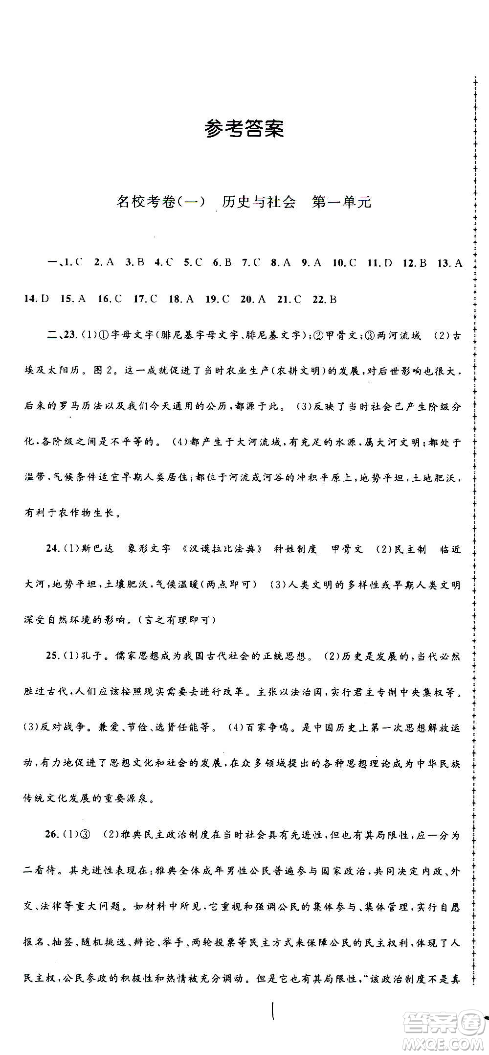 孟建平系列叢書2020名?？季須v史與社會道德與法治八年級上冊R人教版答案