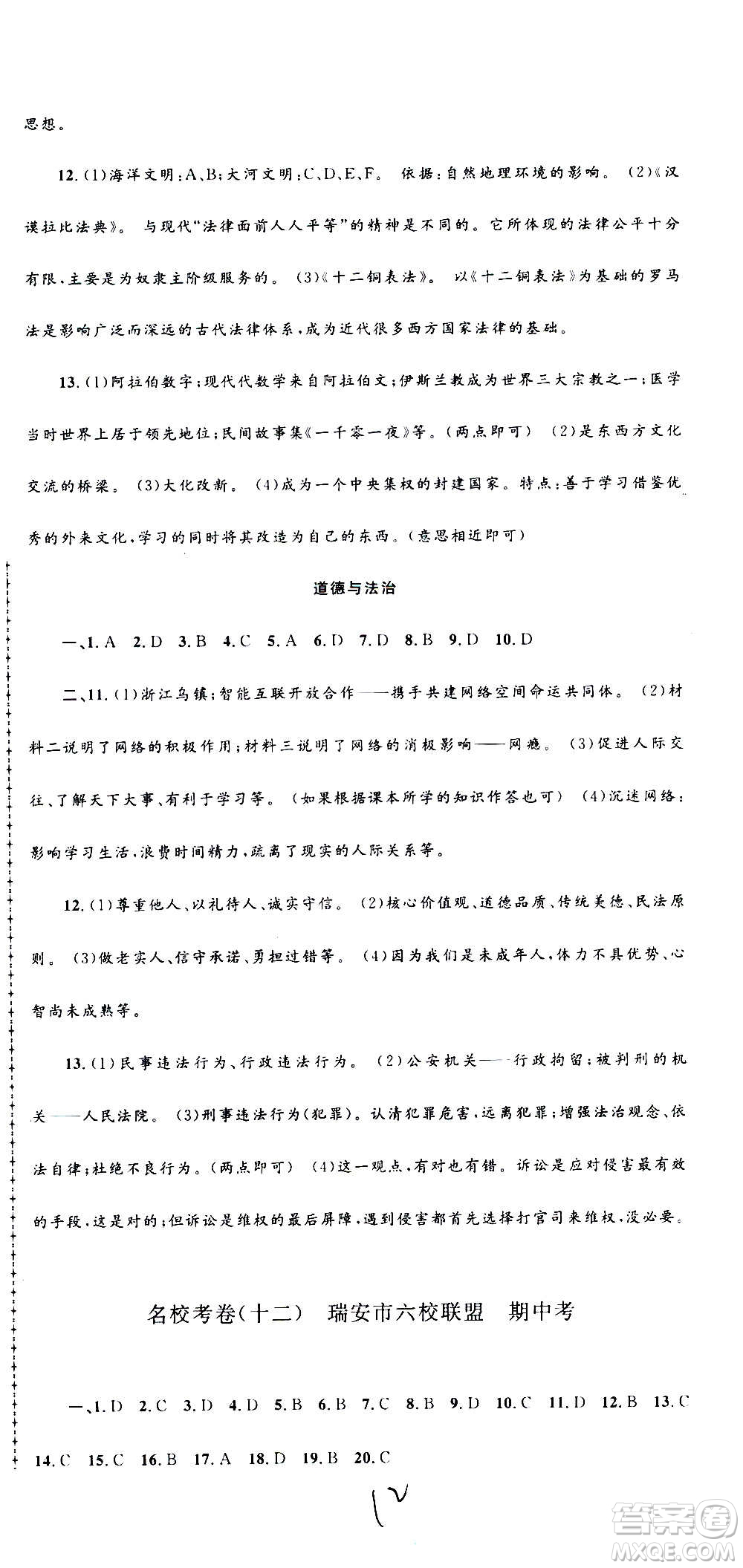 孟建平系列叢書2020名?？季須v史與社會道德與法治八年級上冊R人教版答案