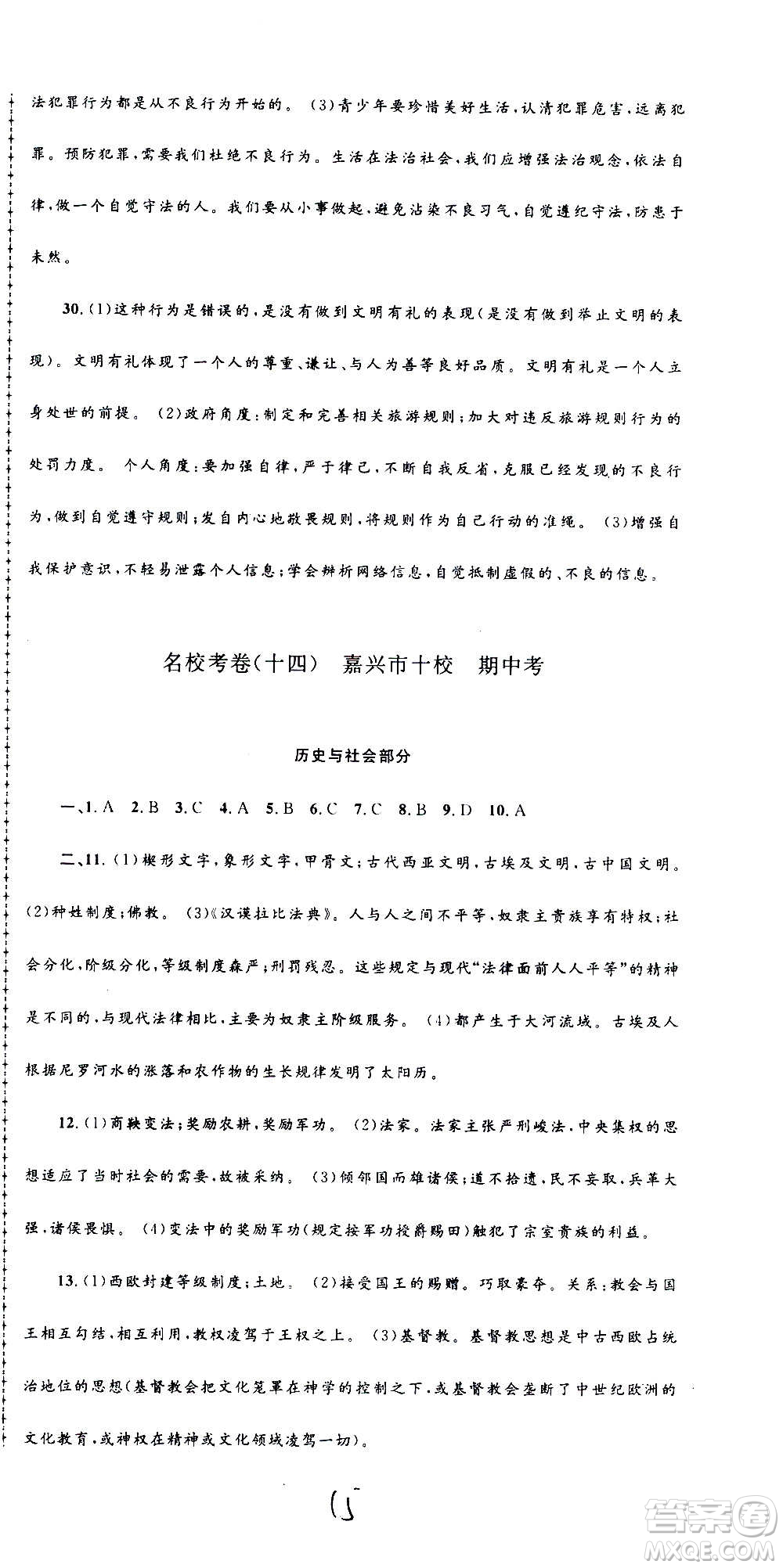 孟建平系列叢書2020名?？季須v史與社會道德與法治八年級上冊R人教版答案