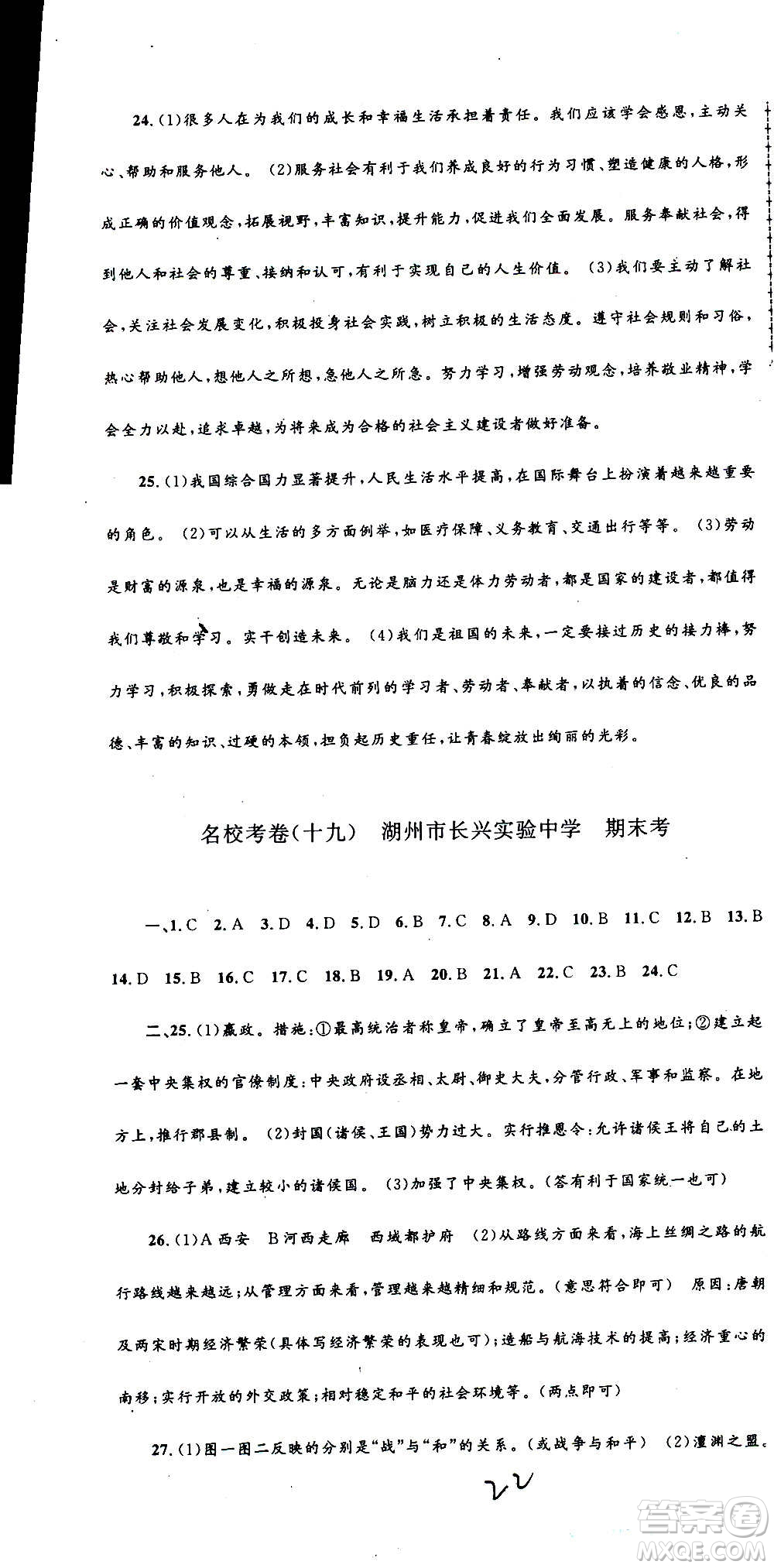 孟建平系列叢書2020名?？季須v史與社會道德與法治八年級上冊R人教版答案