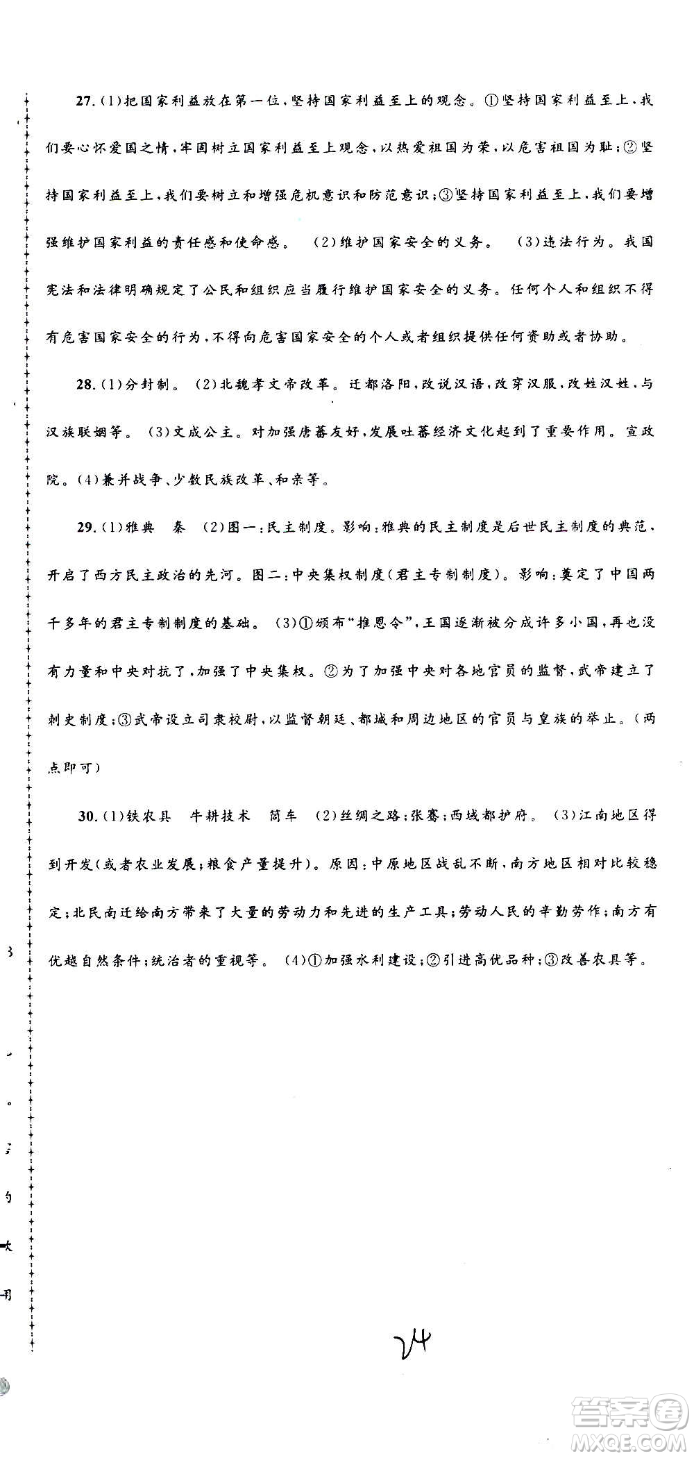 孟建平系列叢書2020名?？季須v史與社會道德與法治八年級上冊R人教版答案