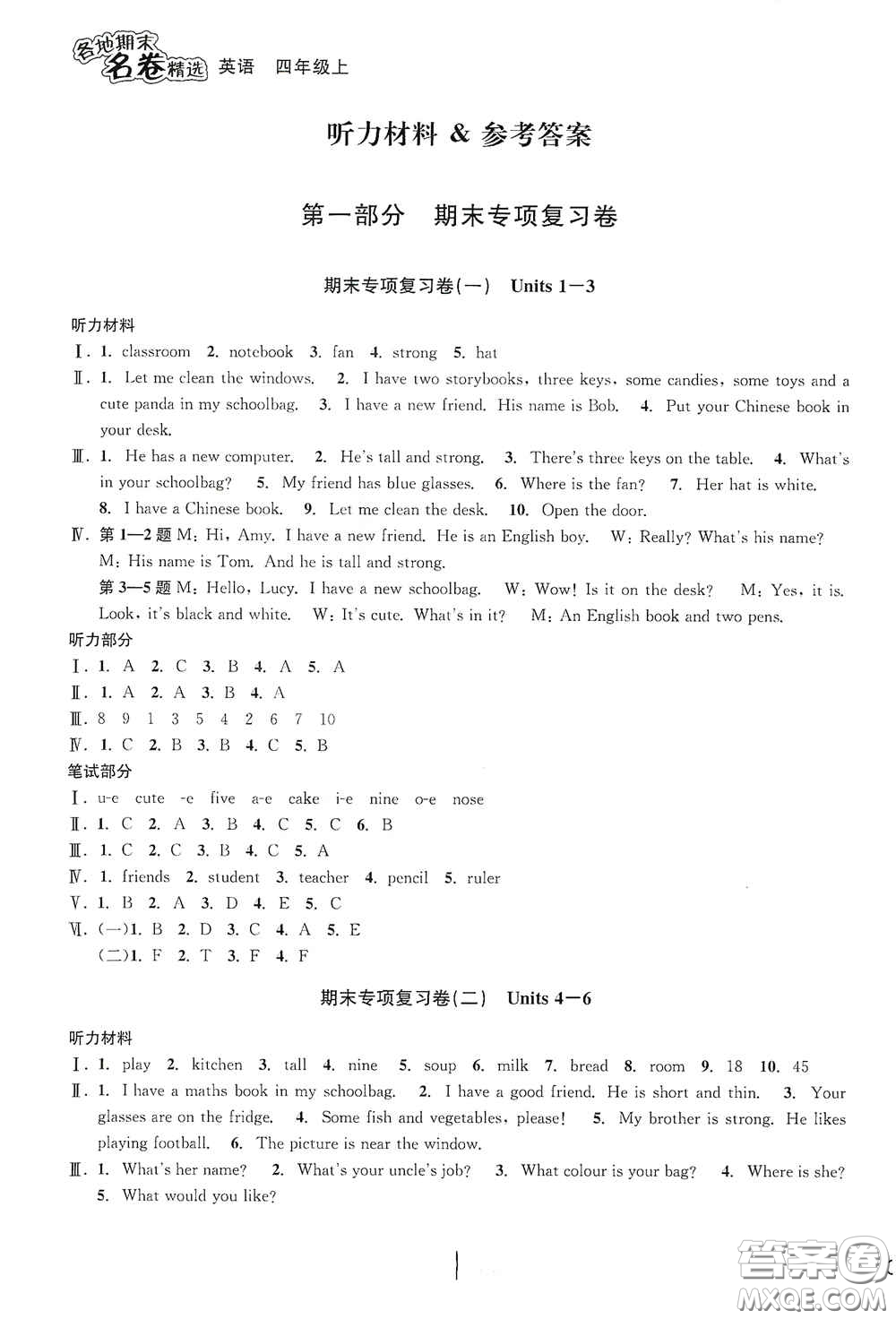 南方出版社2020學(xué)林驛站各地期末名卷精選四年級(jí)英語(yǔ)上冊(cè)答案