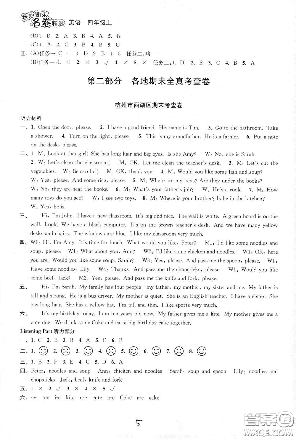 南方出版社2020學(xué)林驛站各地期末名卷精選四年級(jí)英語(yǔ)上冊(cè)答案