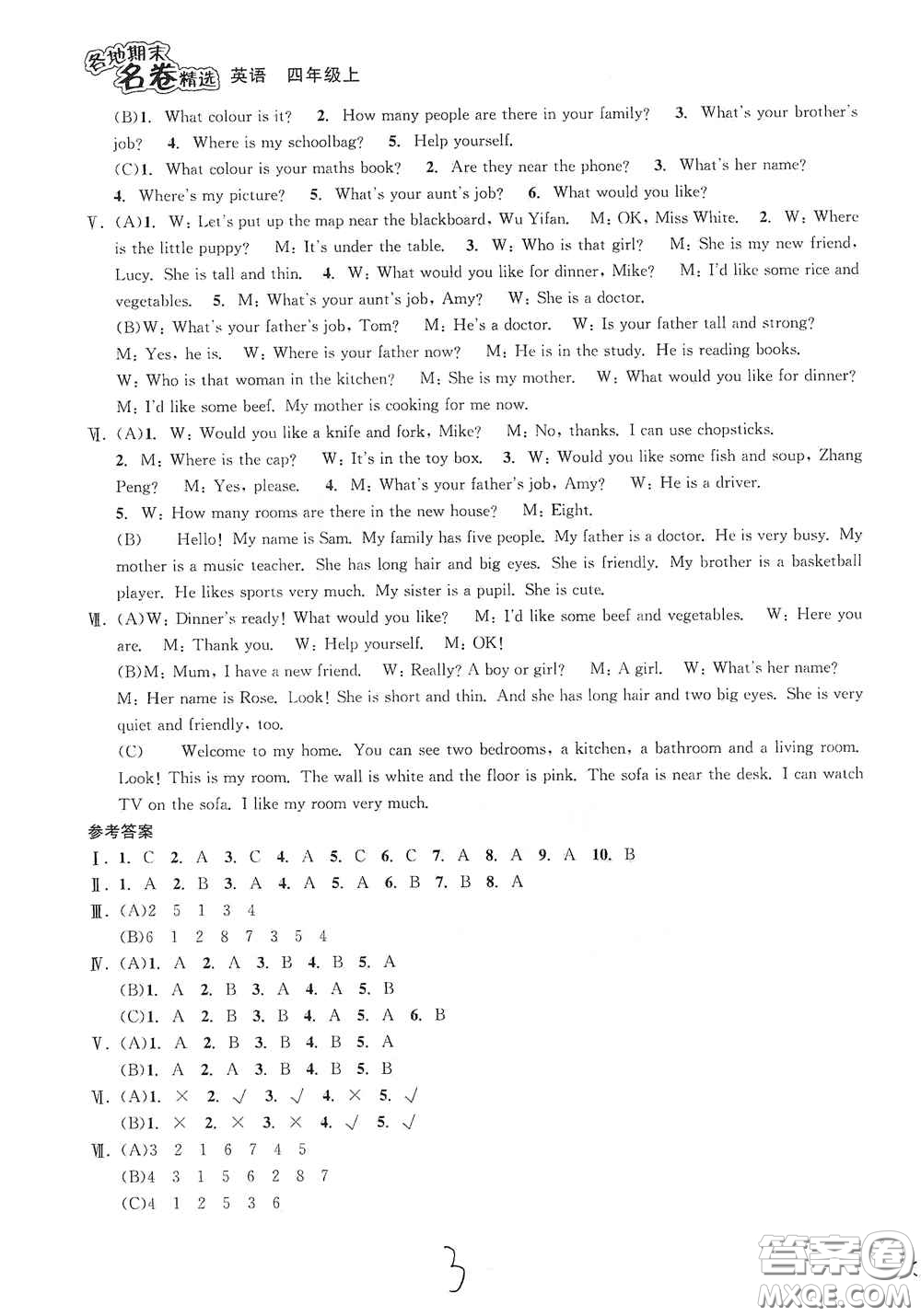 南方出版社2020學(xué)林驛站各地期末名卷精選四年級(jí)英語(yǔ)上冊(cè)答案