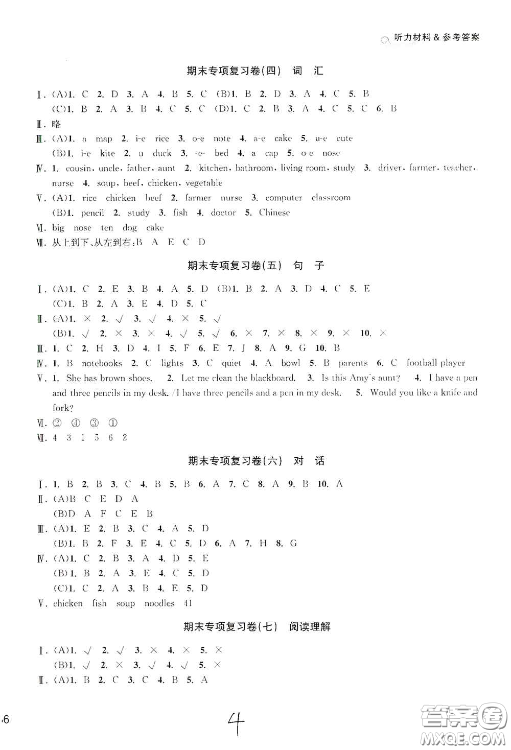 南方出版社2020學(xué)林驛站各地期末名卷精選四年級(jí)英語(yǔ)上冊(cè)答案