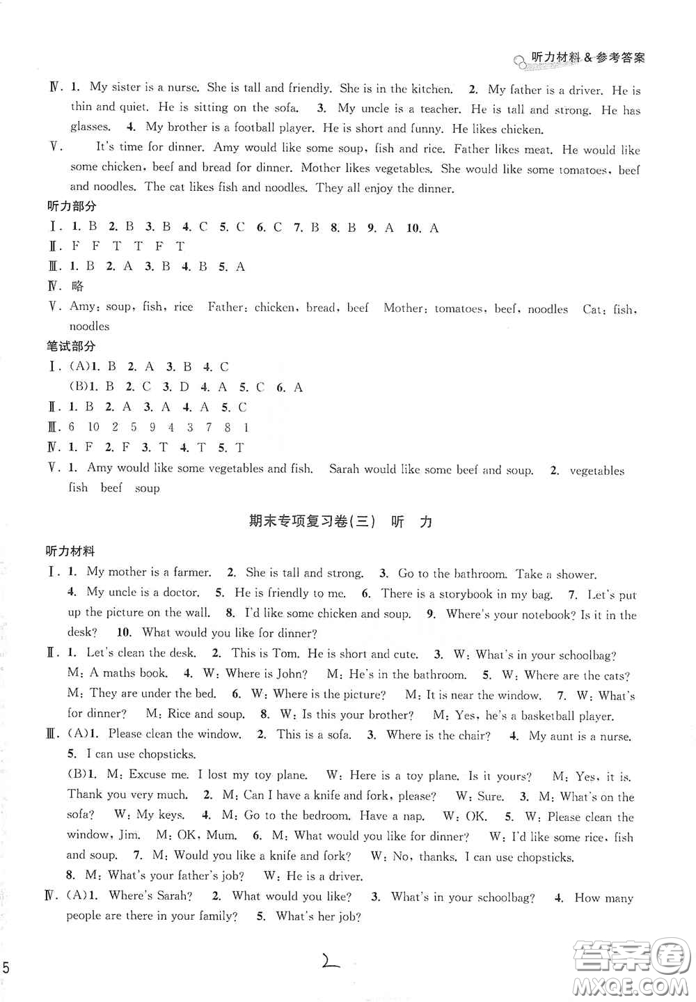 南方出版社2020學(xué)林驛站各地期末名卷精選四年級(jí)英語(yǔ)上冊(cè)答案