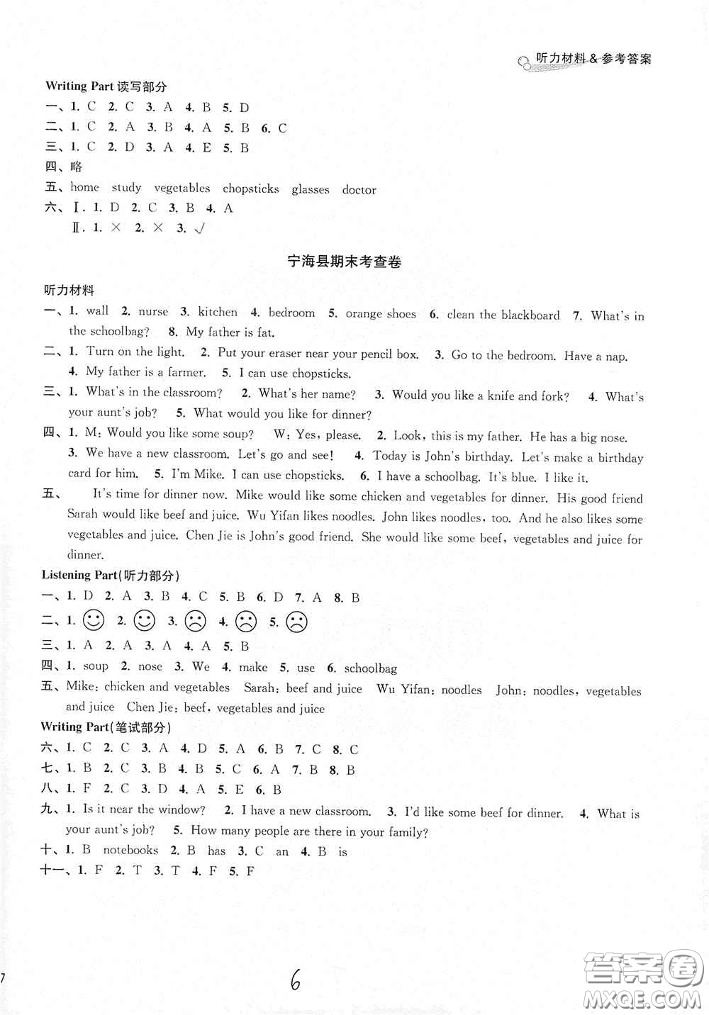 南方出版社2020學(xué)林驛站各地期末名卷精選四年級(jí)英語(yǔ)上冊(cè)答案