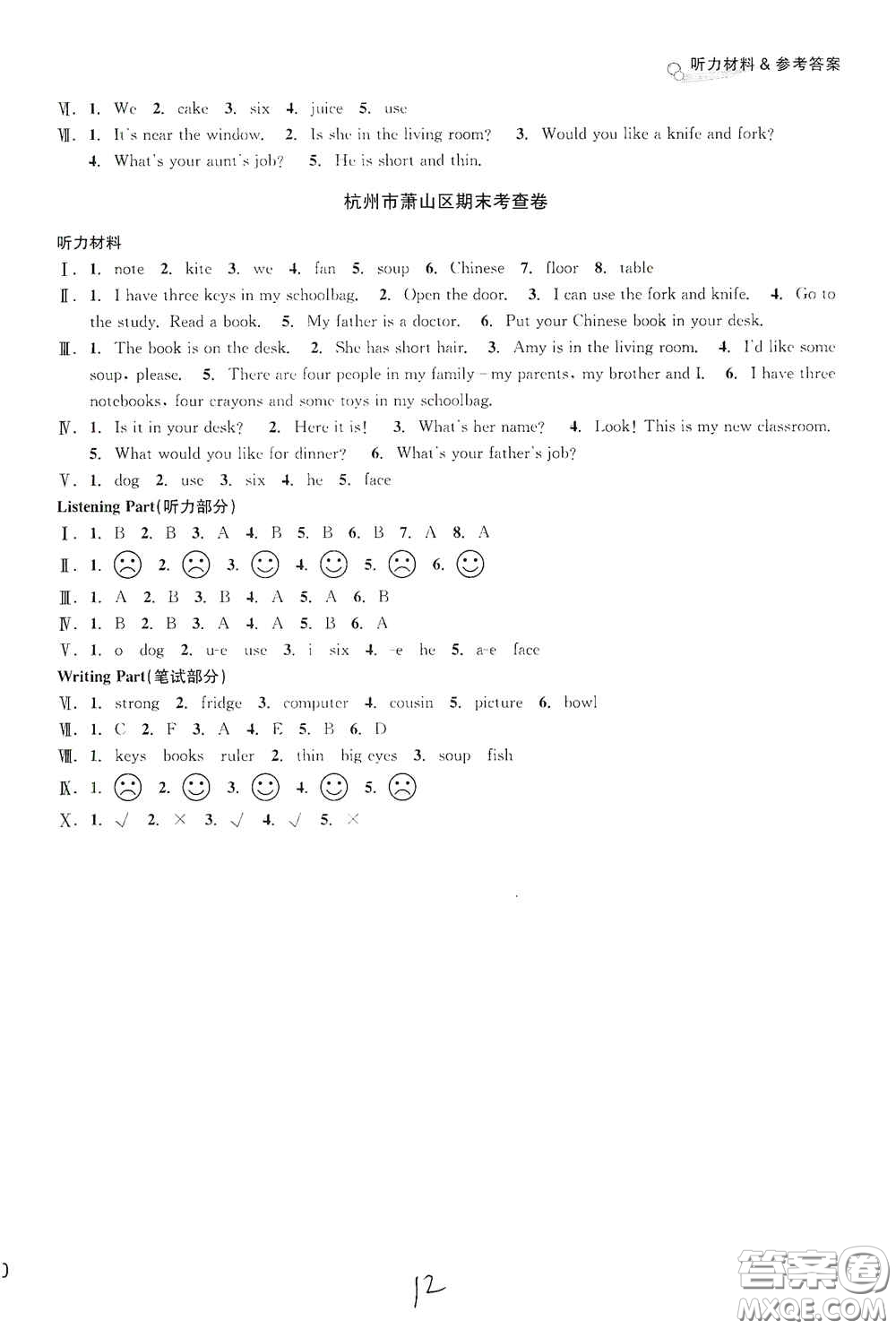 南方出版社2020學(xué)林驛站各地期末名卷精選四年級(jí)英語(yǔ)上冊(cè)答案