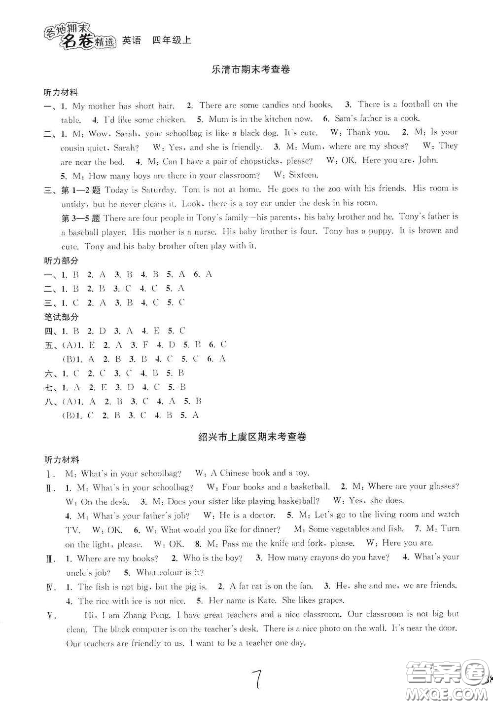 南方出版社2020學(xué)林驛站各地期末名卷精選四年級(jí)英語(yǔ)上冊(cè)答案