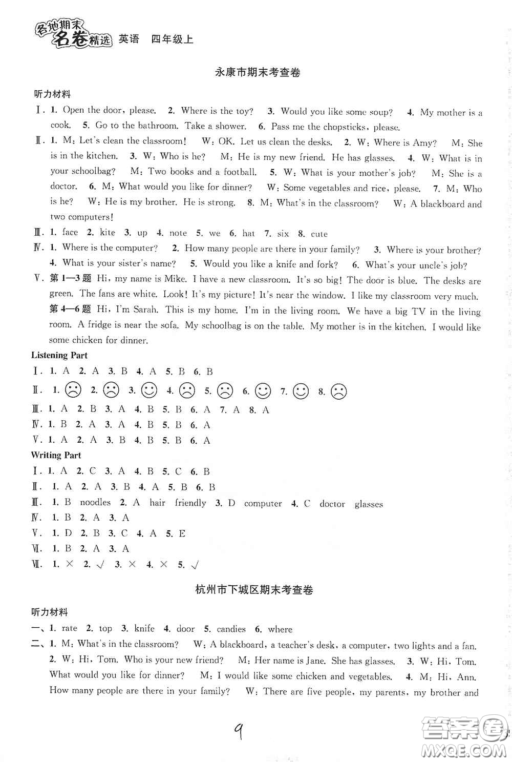 南方出版社2020學(xué)林驛站各地期末名卷精選四年級(jí)英語(yǔ)上冊(cè)答案