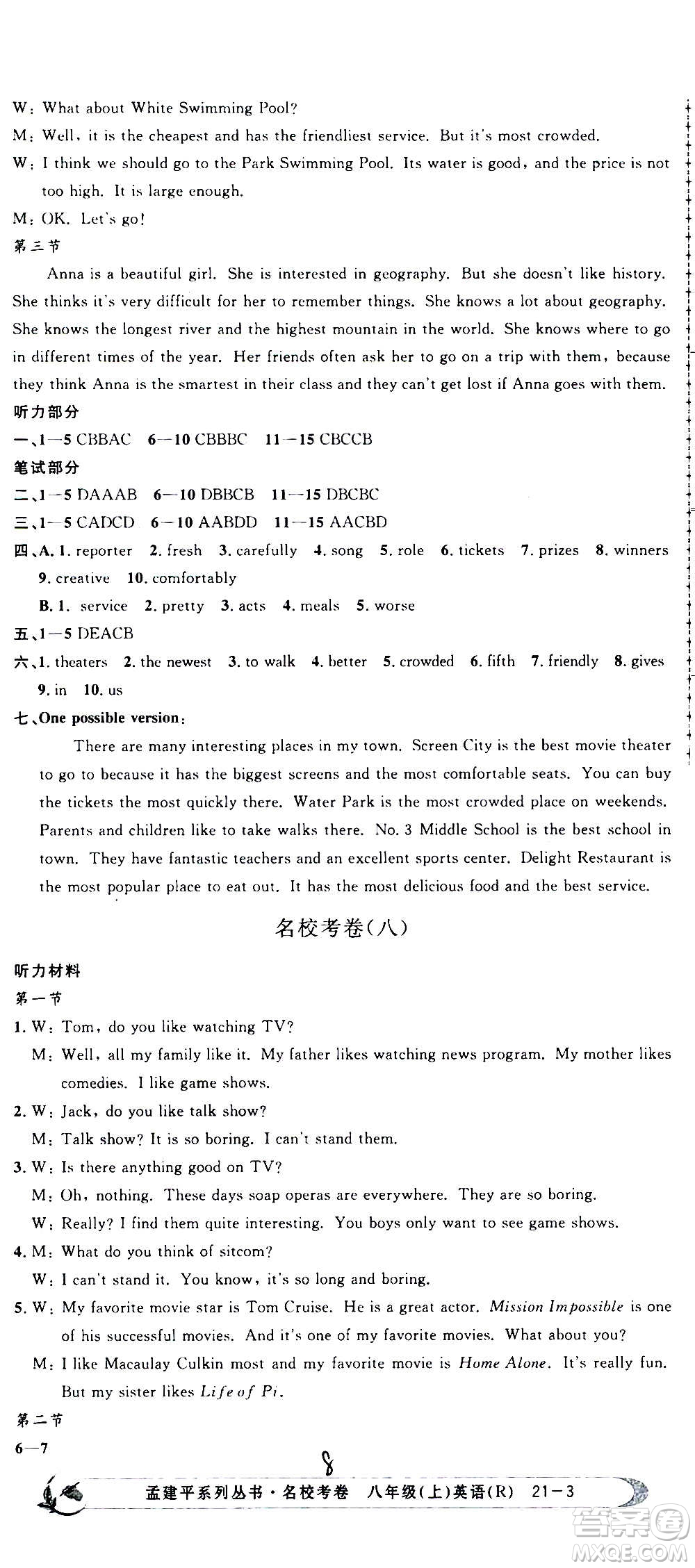 孟建平系列叢書(shū)2020名校考卷英語(yǔ)八年級(jí)上冊(cè)R人教版參考答案