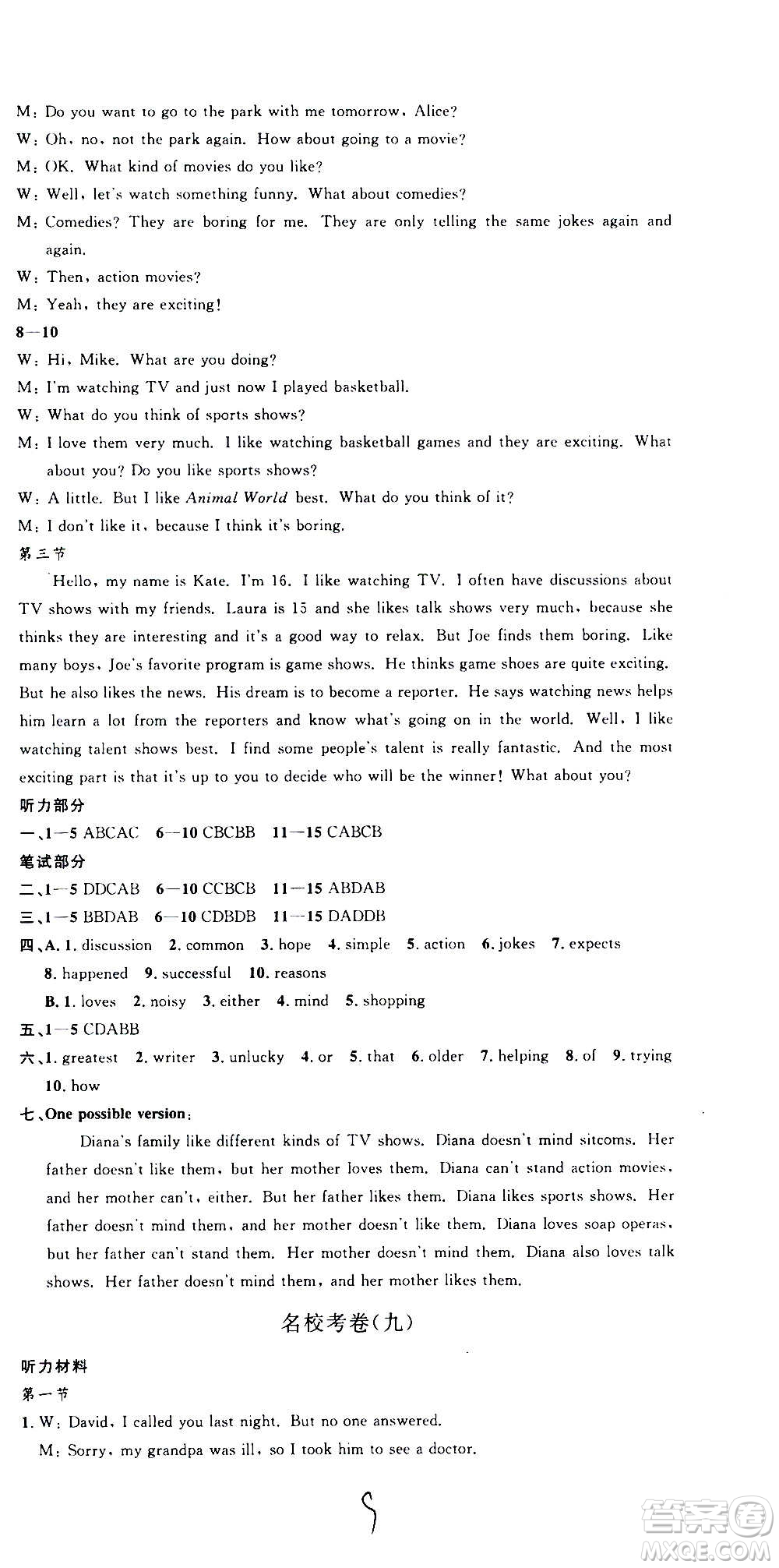 孟建平系列叢書(shū)2020名校考卷英語(yǔ)八年級(jí)上冊(cè)R人教版參考答案