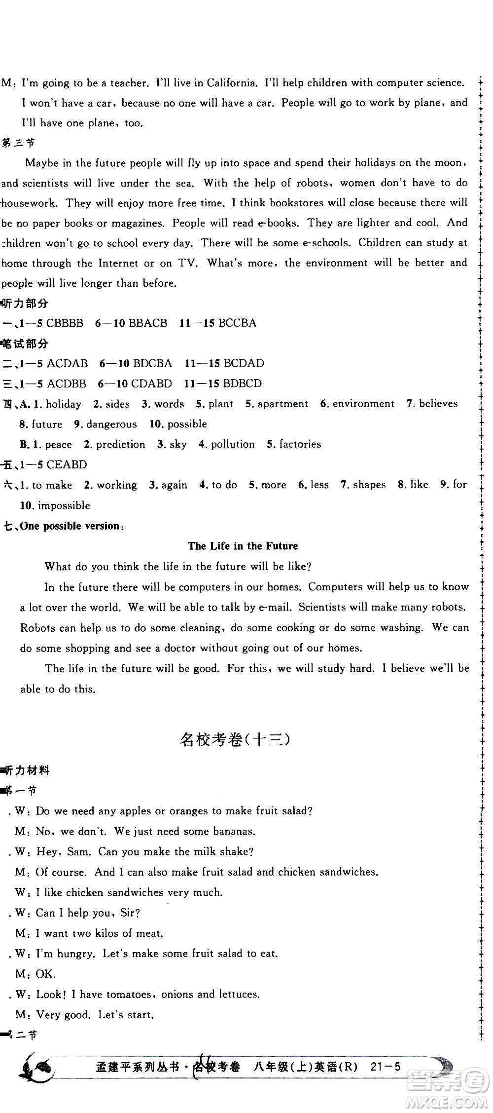 孟建平系列叢書(shū)2020名校考卷英語(yǔ)八年級(jí)上冊(cè)R人教版參考答案