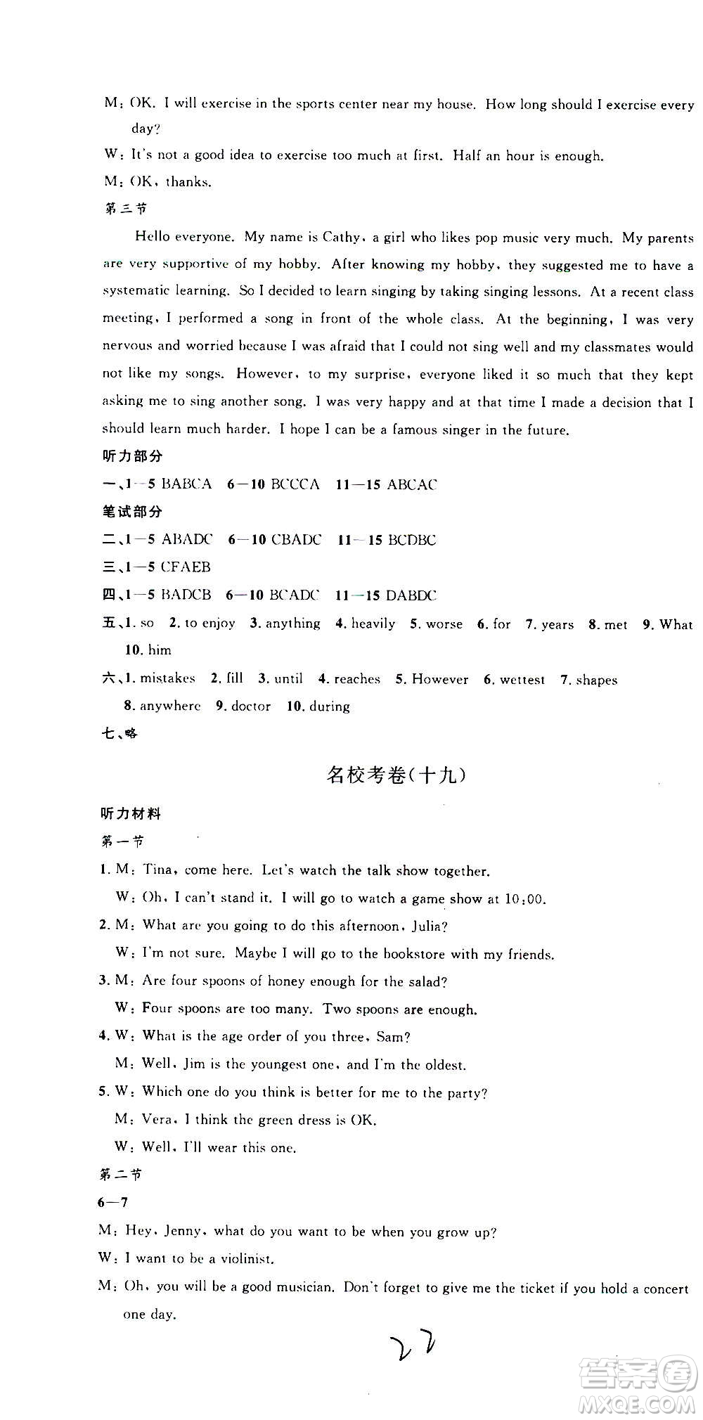 孟建平系列叢書(shū)2020名?？季碛⒄Z(yǔ)八年級(jí)上冊(cè)R人教版參考答案