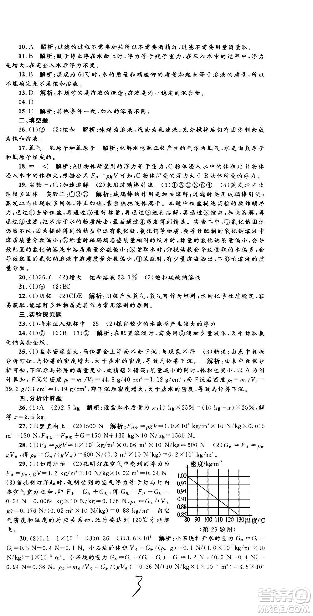 孟建平系列叢書2020名校考卷科學(xué)八年級(jí)上冊(cè)Z浙教版參考答案