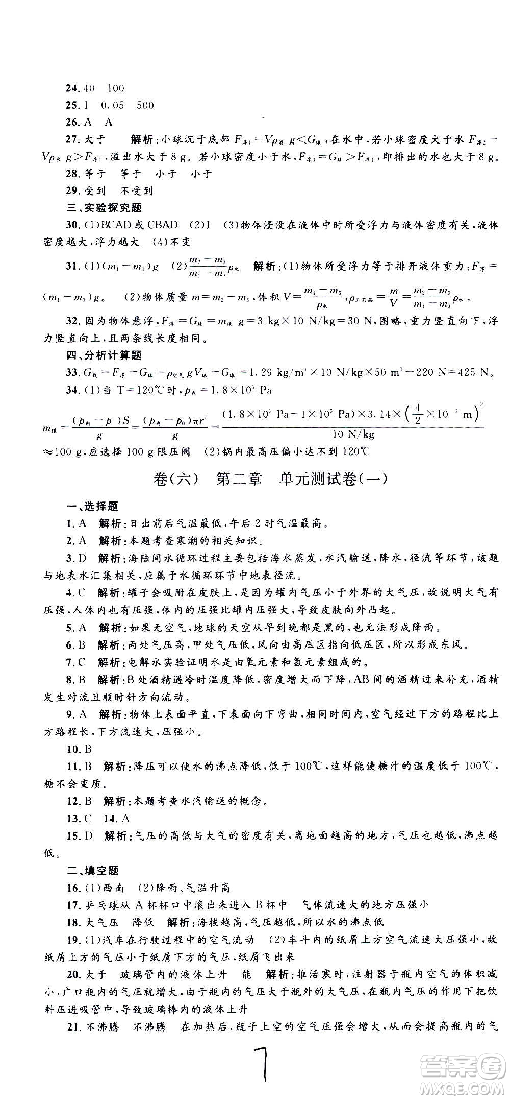 孟建平系列叢書2020名?？季砜茖W(xué)八年級(jí)上冊(cè)Z浙教版參考答案