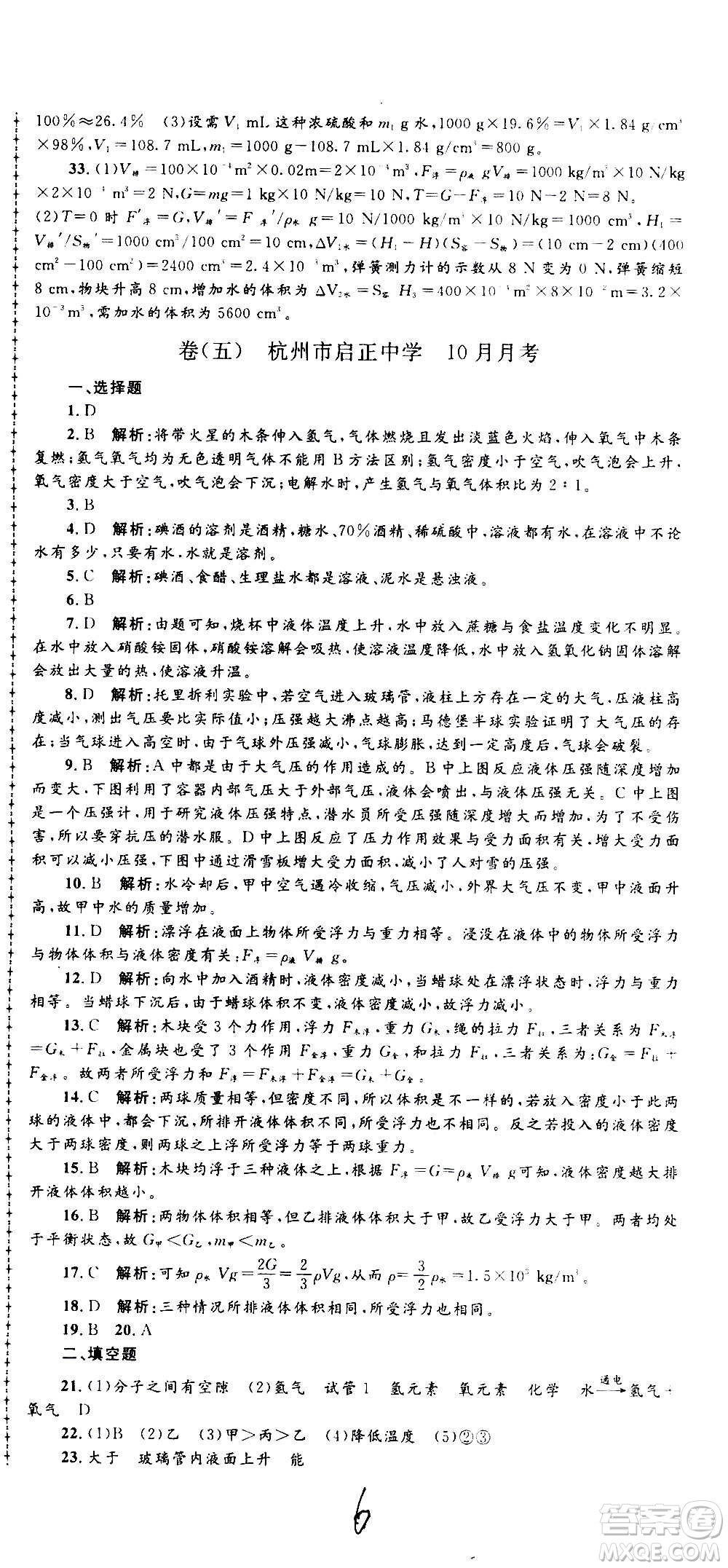 孟建平系列叢書2020名?？季砜茖W(xué)八年級(jí)上冊(cè)Z浙教版參考答案