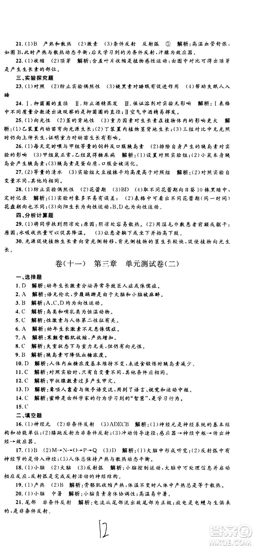 孟建平系列叢書2020名?？季砜茖W(xué)八年級(jí)上冊(cè)Z浙教版參考答案