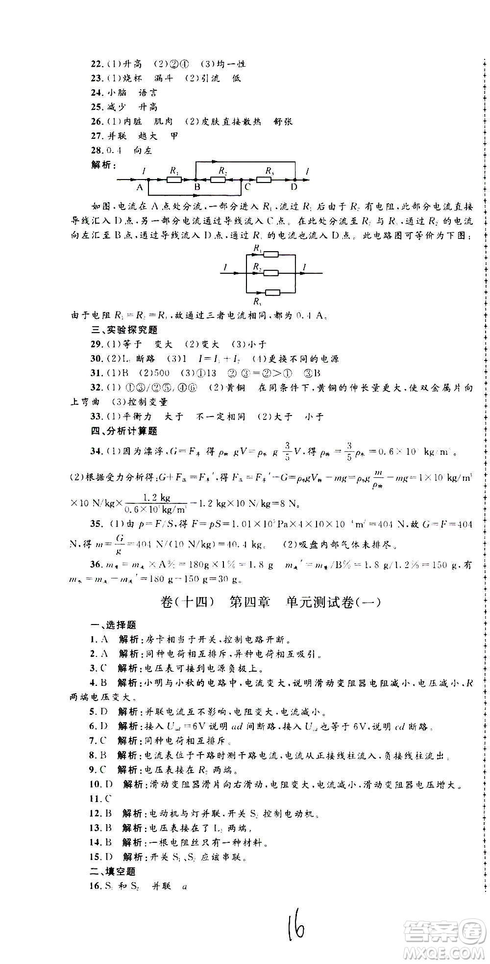 孟建平系列叢書2020名?？季砜茖W(xué)八年級(jí)上冊(cè)Z浙教版參考答案