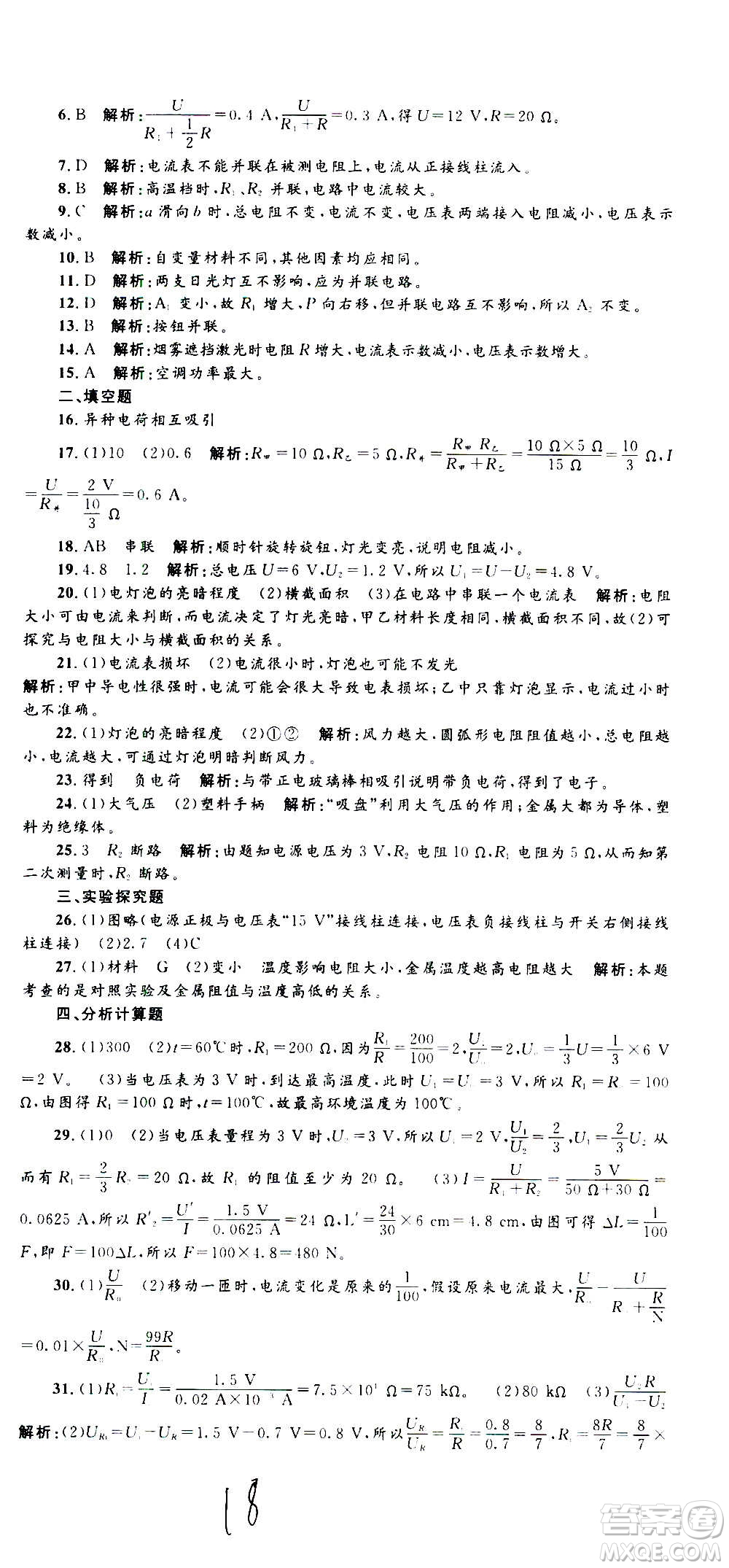 孟建平系列叢書2020名?？季砜茖W(xué)八年級(jí)上冊(cè)Z浙教版參考答案