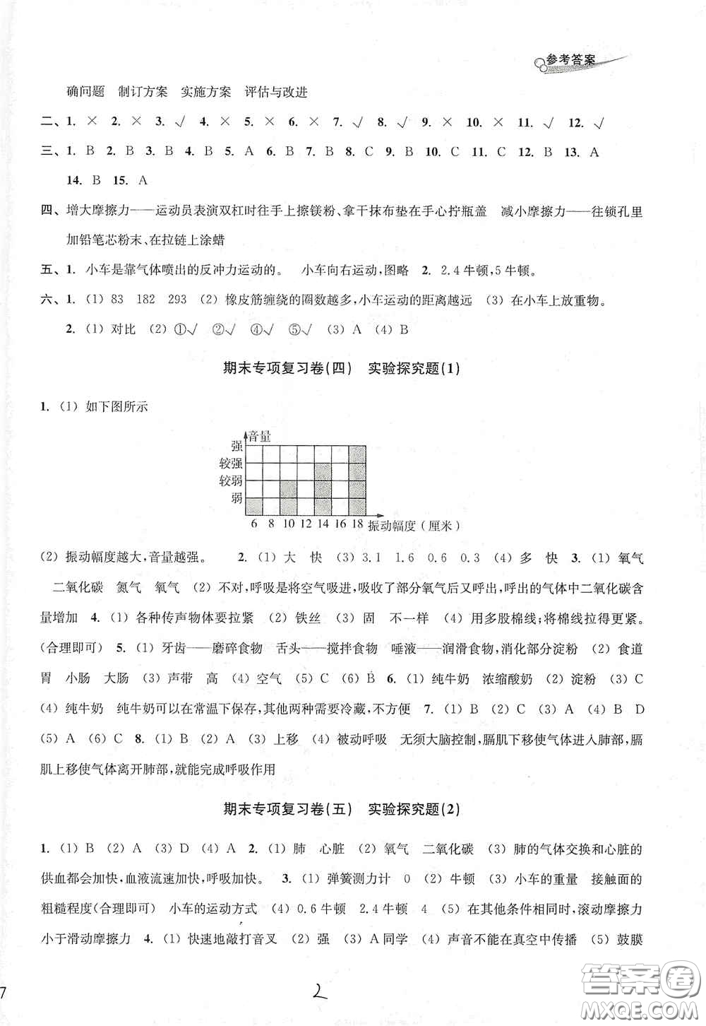 南方出版社2020學(xué)林驛站各地期末名卷精選四年級科學(xué)上冊答案