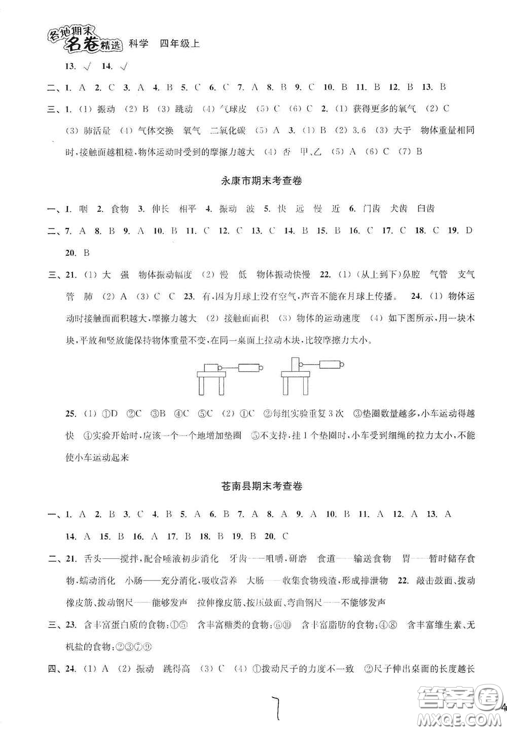 南方出版社2020學(xué)林驛站各地期末名卷精選四年級科學(xué)上冊答案