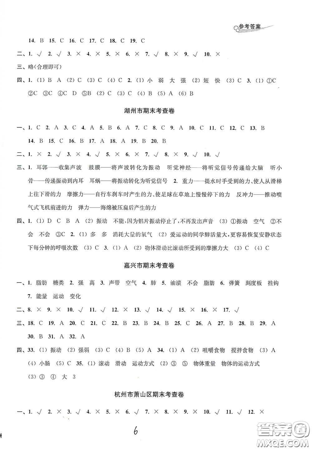 南方出版社2020學(xué)林驛站各地期末名卷精選四年級科學(xué)上冊答案