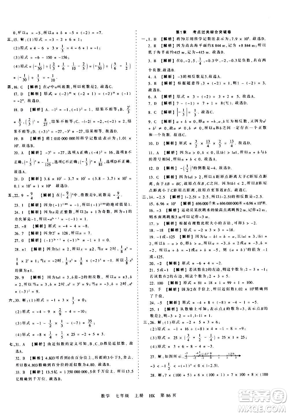 江西人民出版社2020秋王朝霞考點梳理時習(xí)卷數(shù)學(xué)七年級上冊HK滬科版答案