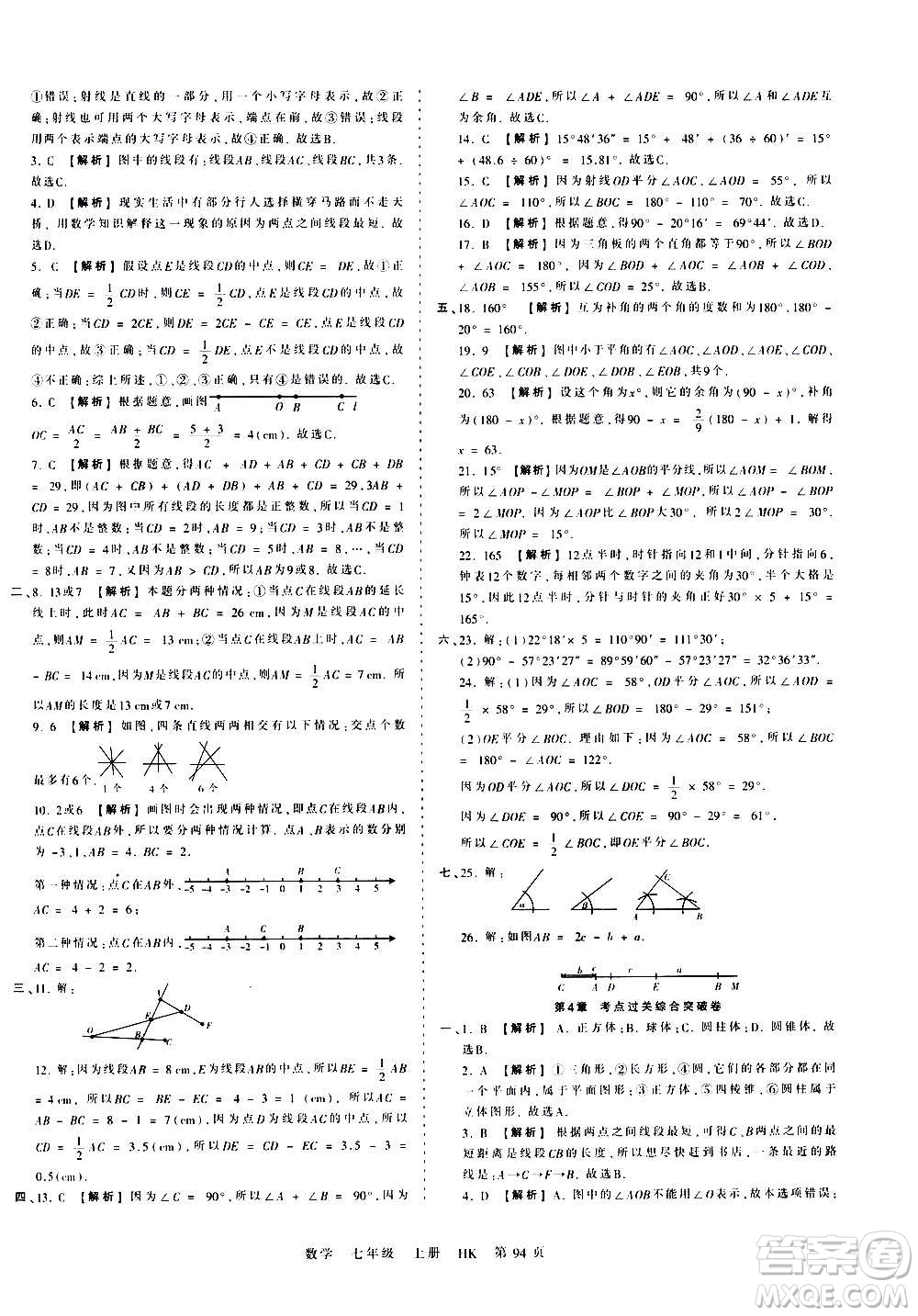 江西人民出版社2020秋王朝霞考點梳理時習(xí)卷數(shù)學(xué)七年級上冊HK滬科版答案